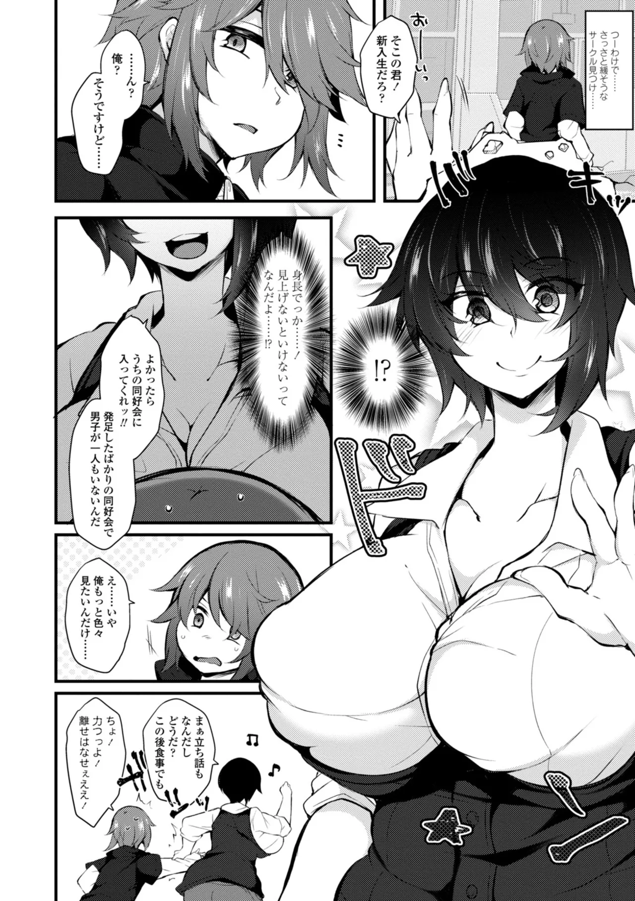 女の子が強（エロ）いッッ◇ page 4 full