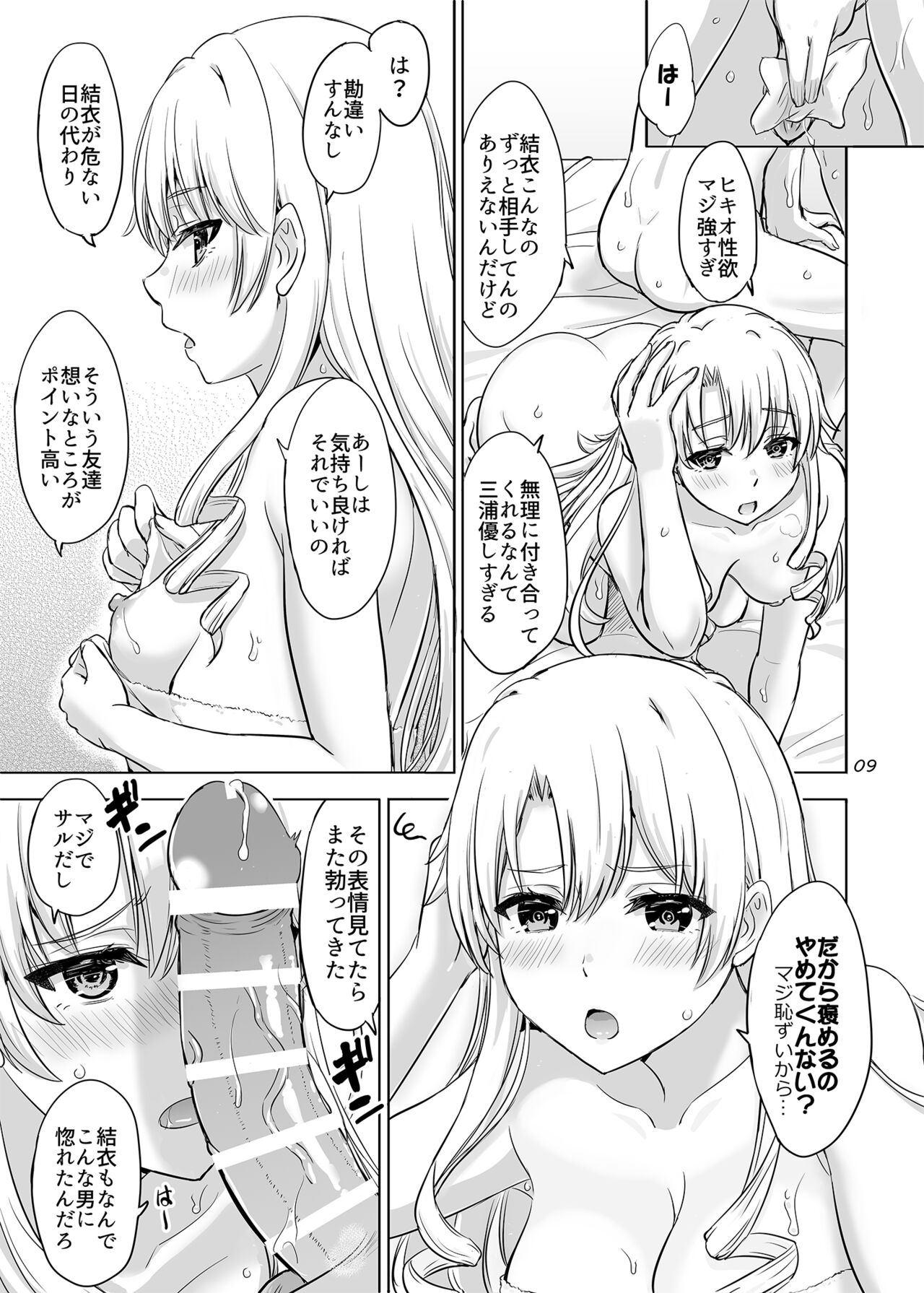 Dokyusei-tachi to no Sukoshi Ibitsu na Nikutai Kankei. - Yumiko miura & Saki kawasaki each have sex with Hachiman. page 9 full