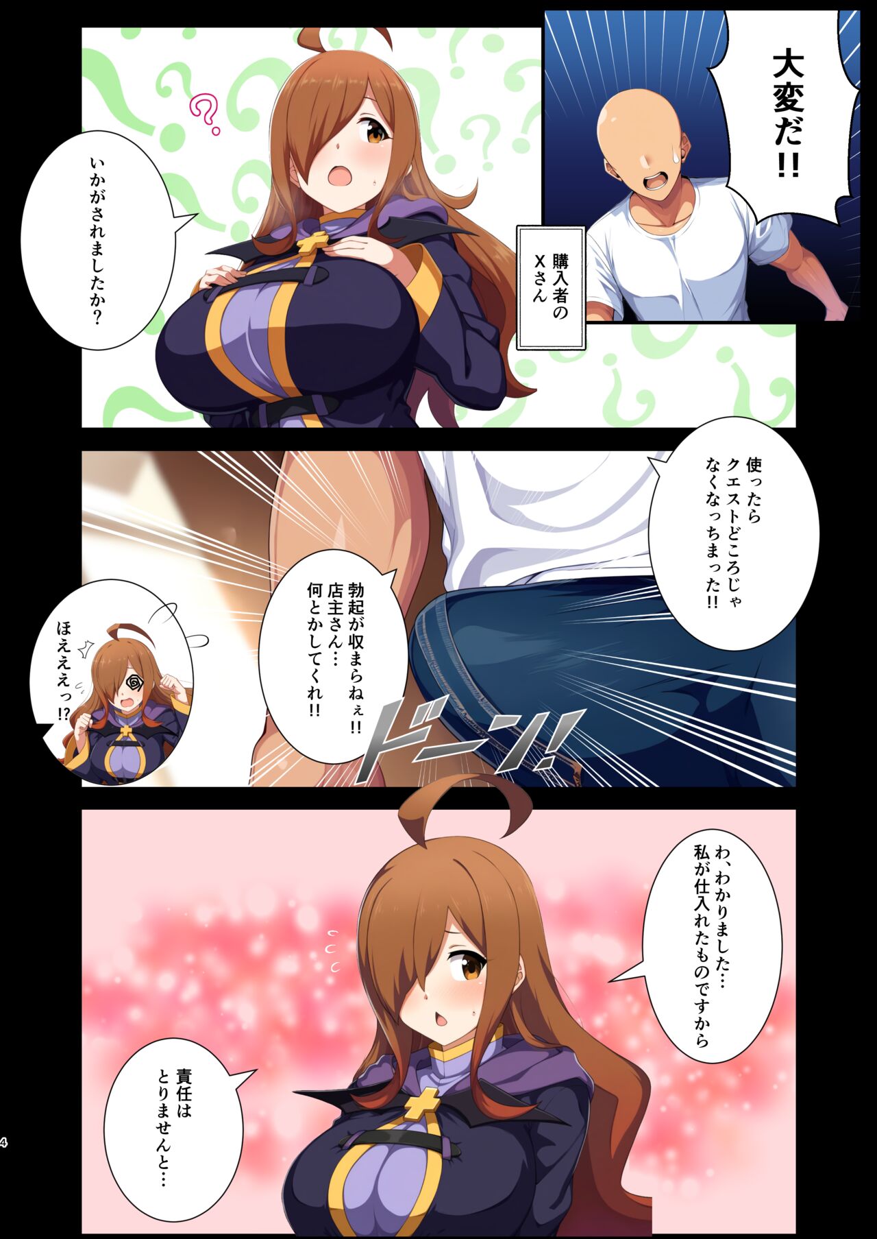 Namae to ◯◯◯ o Irete Kudasai! page 4 full