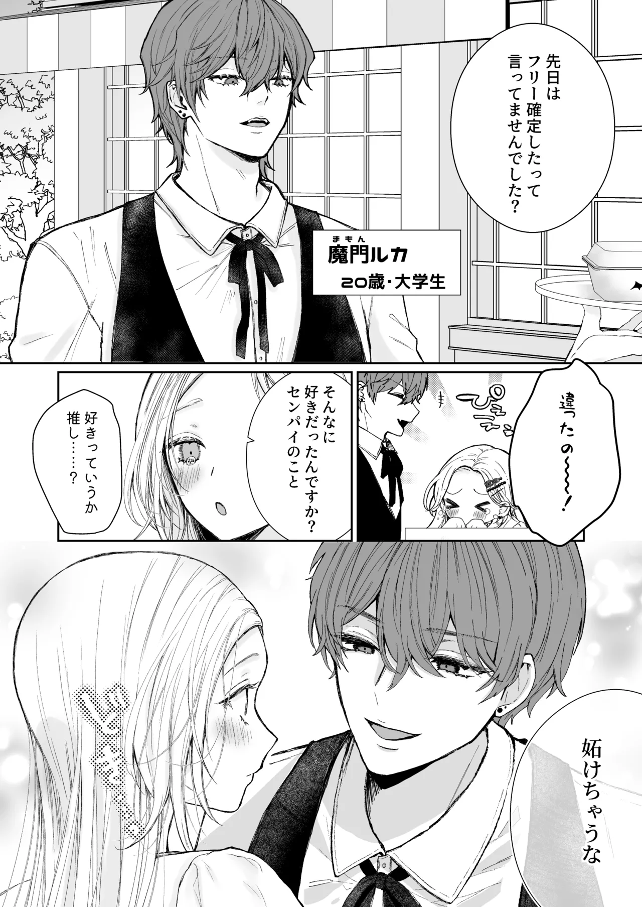 némesis スパダリ淫魔が薄幸女を催淫調教で番堕とすまで page 10 full