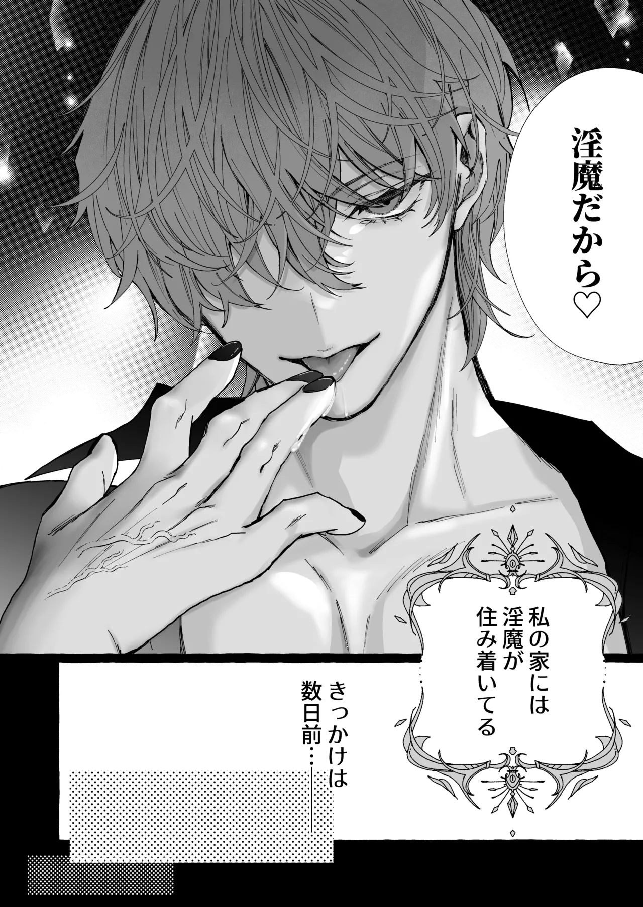 némesis スパダリ淫魔が薄幸女を催淫調教で番堕とすまで page 8 full