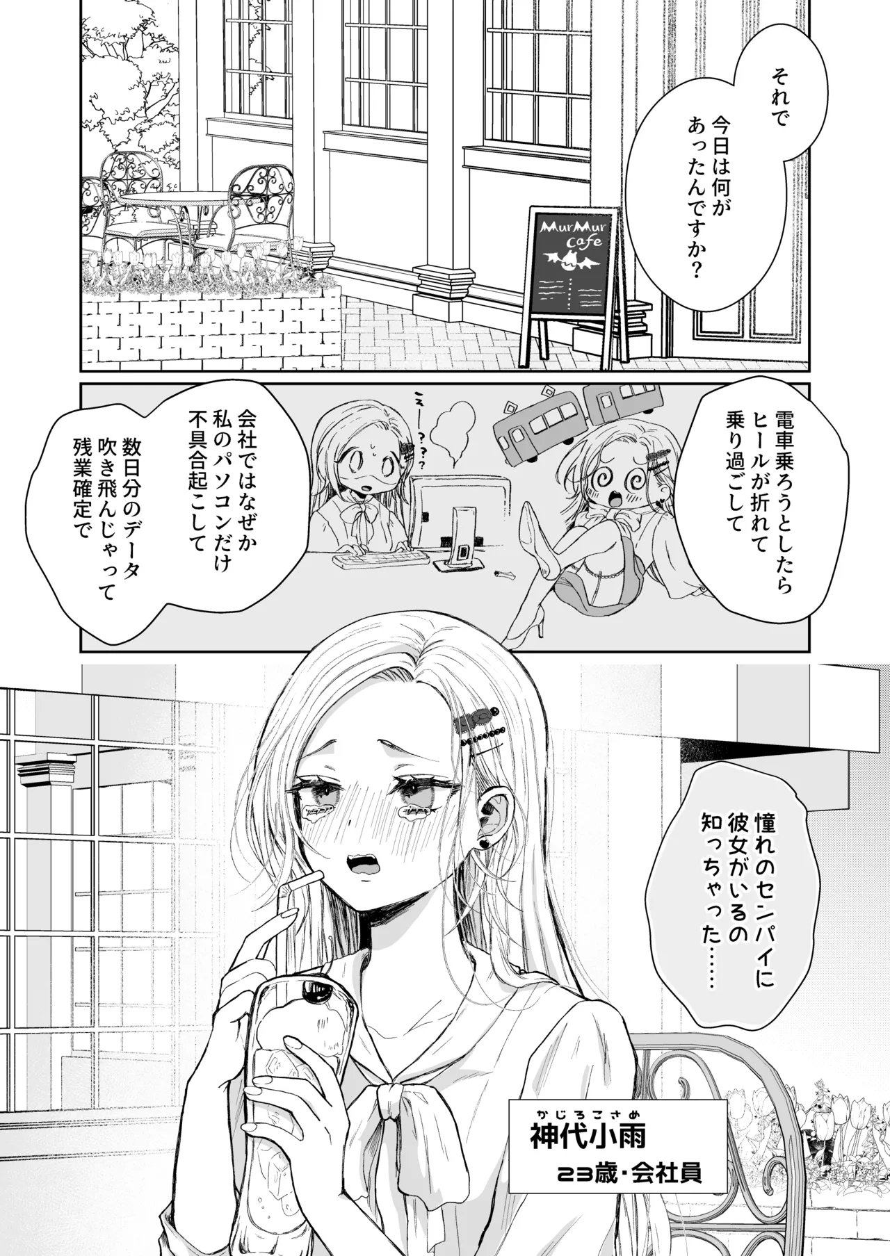 némesis スパダリ淫魔が薄幸女を催淫調教で番堕とすまで page 9 full