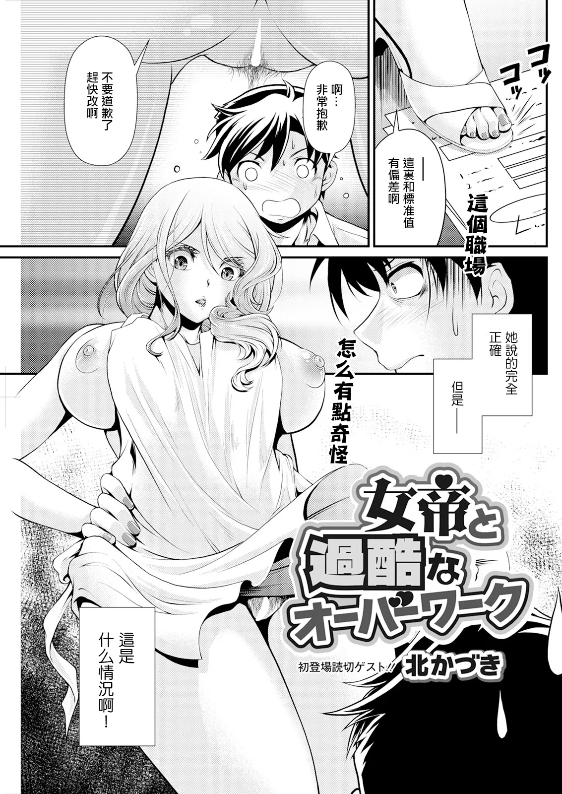 女帝と過酷なオーバーワーク。 page 1 full