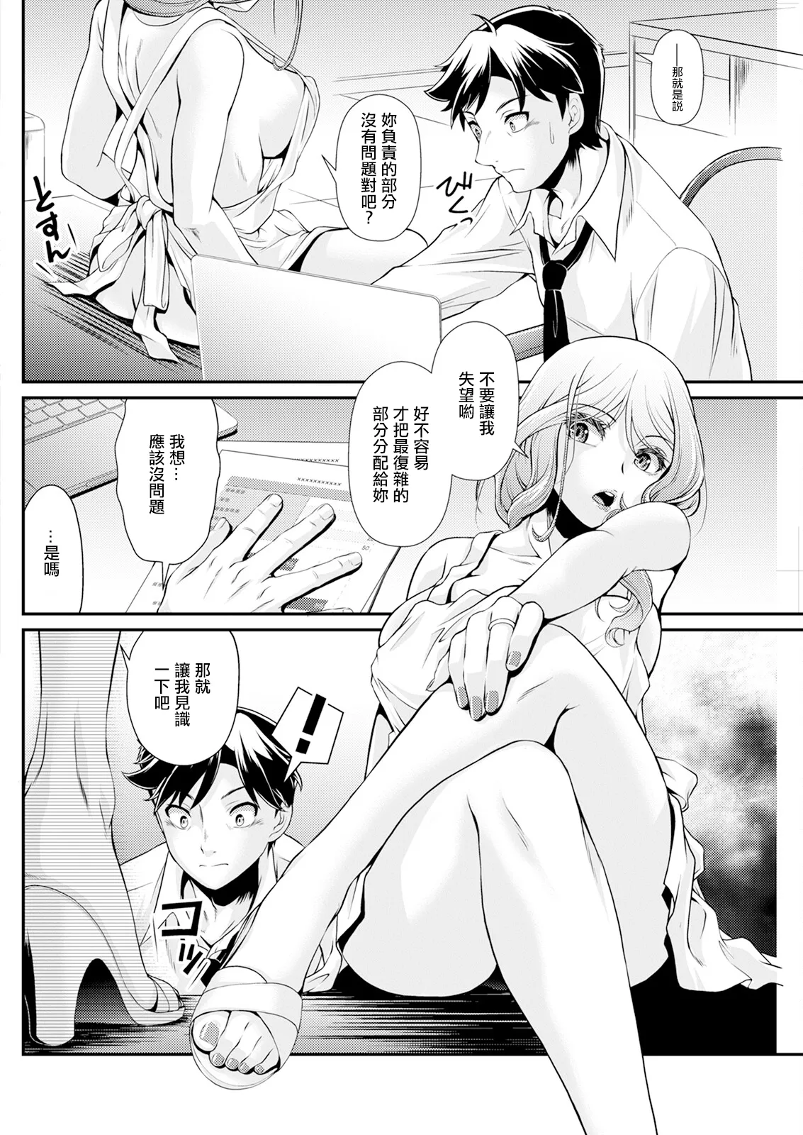 女帝と過酷なオーバーワーク。 page 6 full