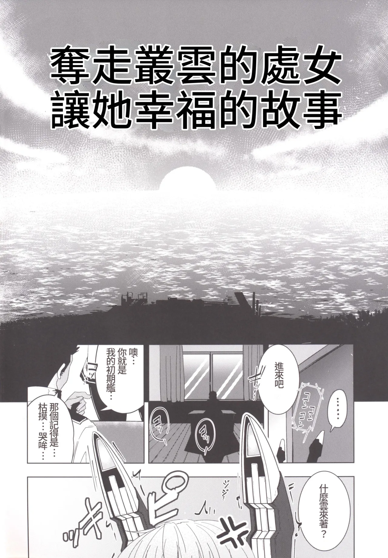 Murakumo-chan no Shojo o Ubatte Shiawase ni Suru Hanashi page 3 full