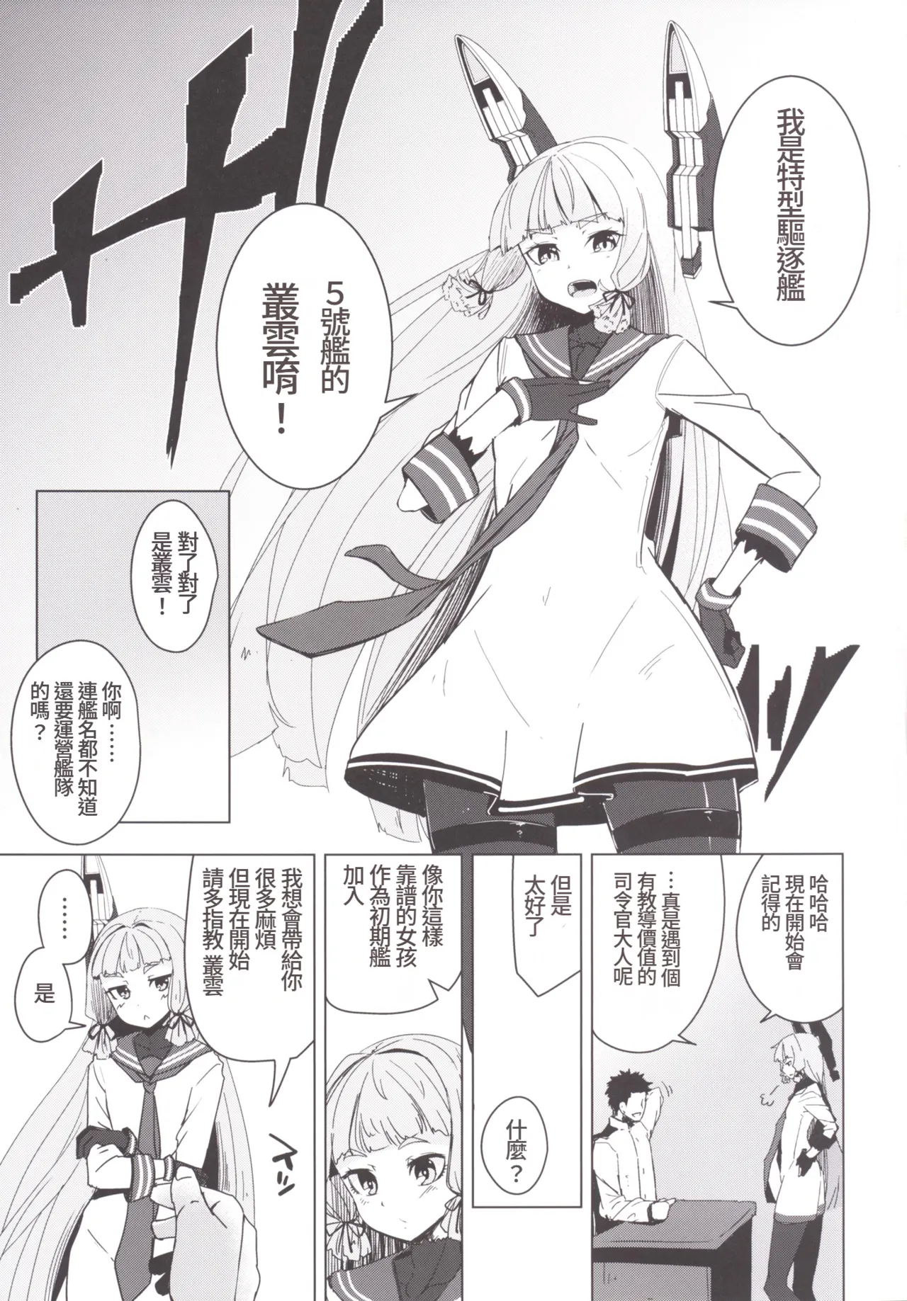 Murakumo-chan no Shojo o Ubatte Shiawase ni Suru Hanashi page 4 full