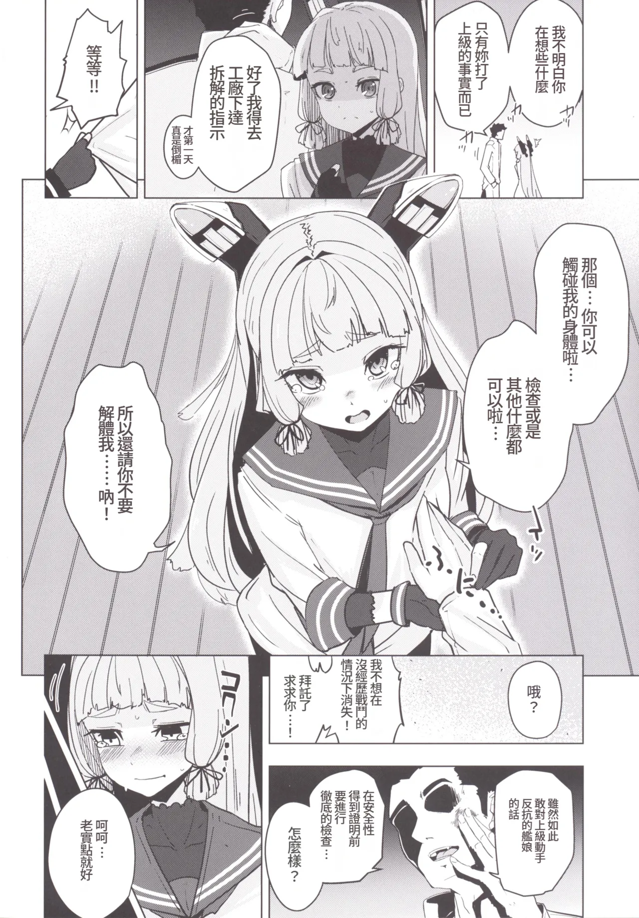 Murakumo-chan no Shojo o Ubatte Shiawase ni Suru Hanashi page 7 full