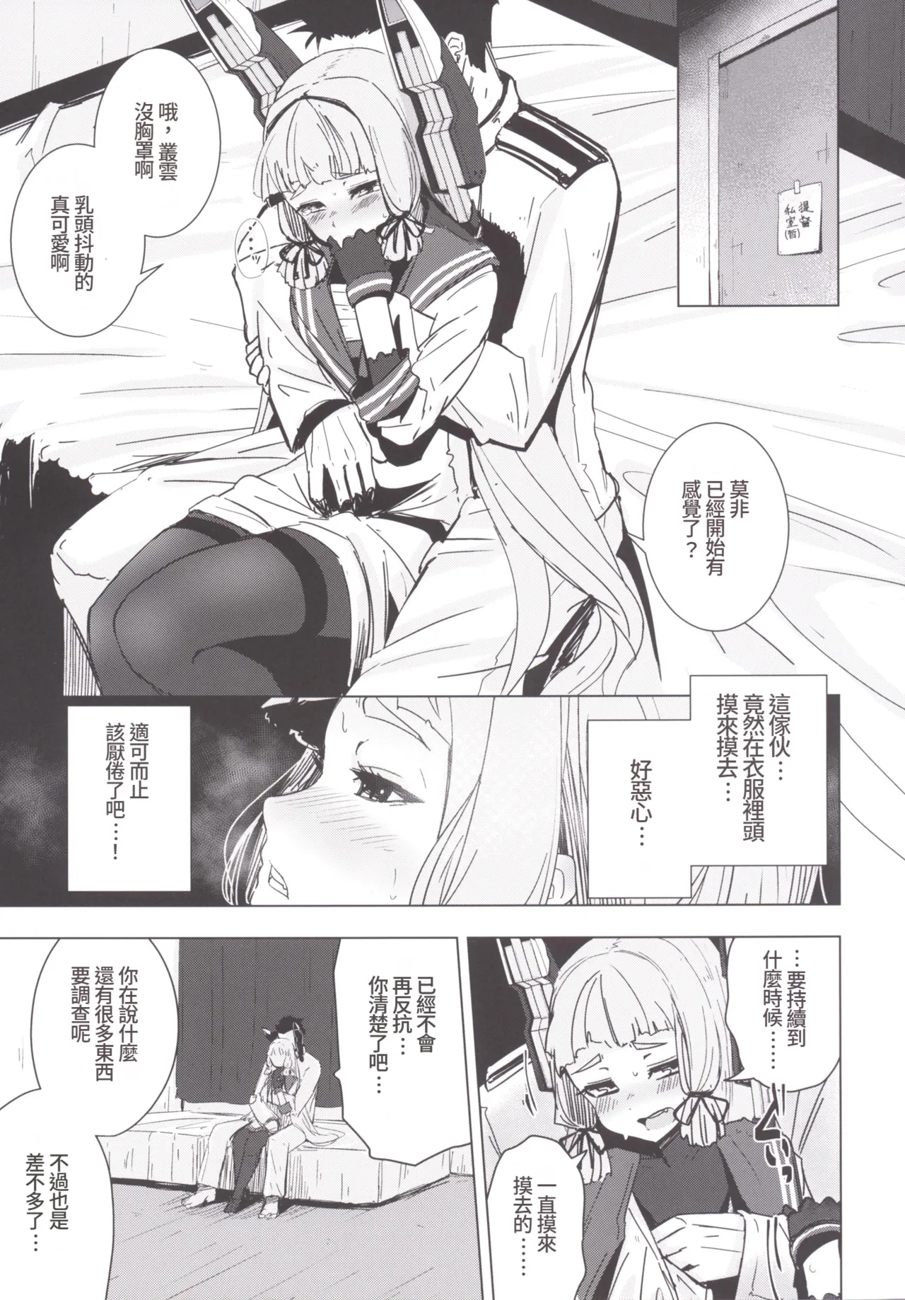 Murakumo-chan no Shojo o Ubatte Shiawase ni Suru Hanashi page 8 full