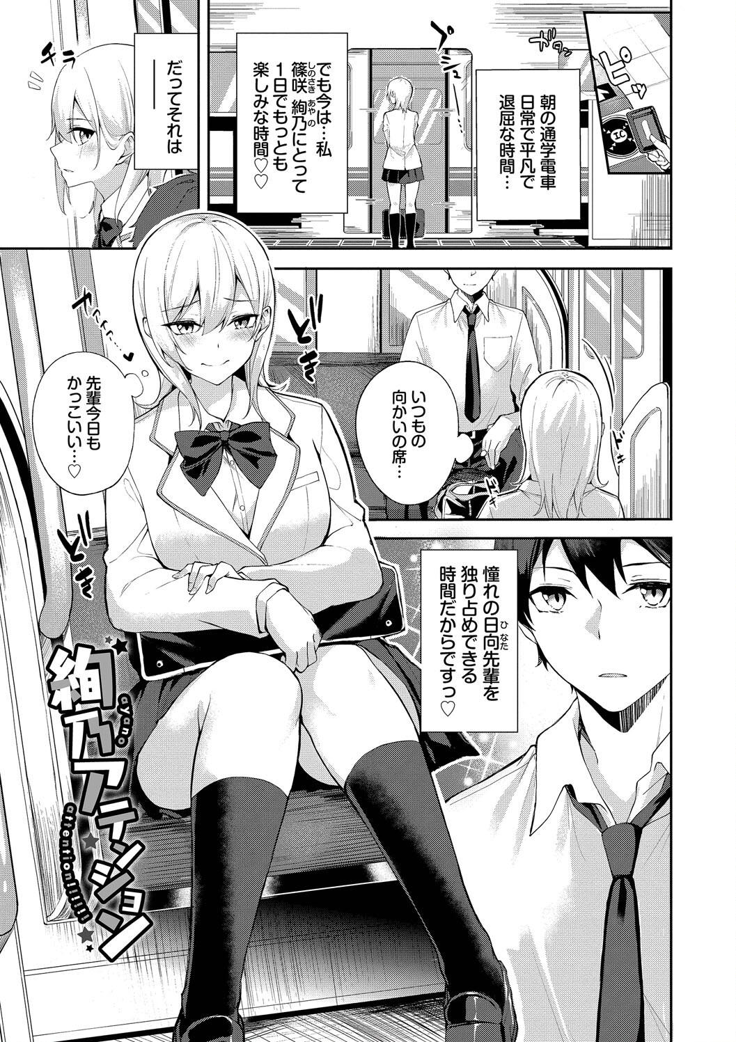 くぎづけはーと page 3 full