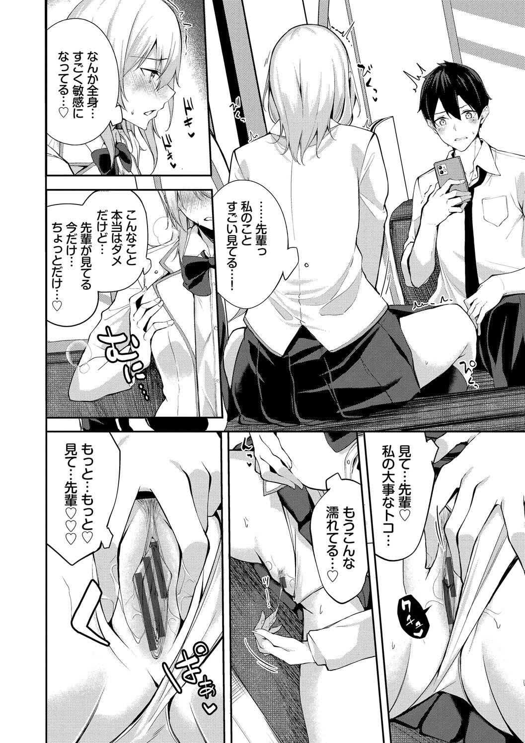 くぎづけはーと page 6 full