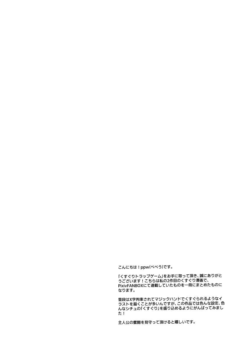 Kusuguri Torappu Geemu page 4 full