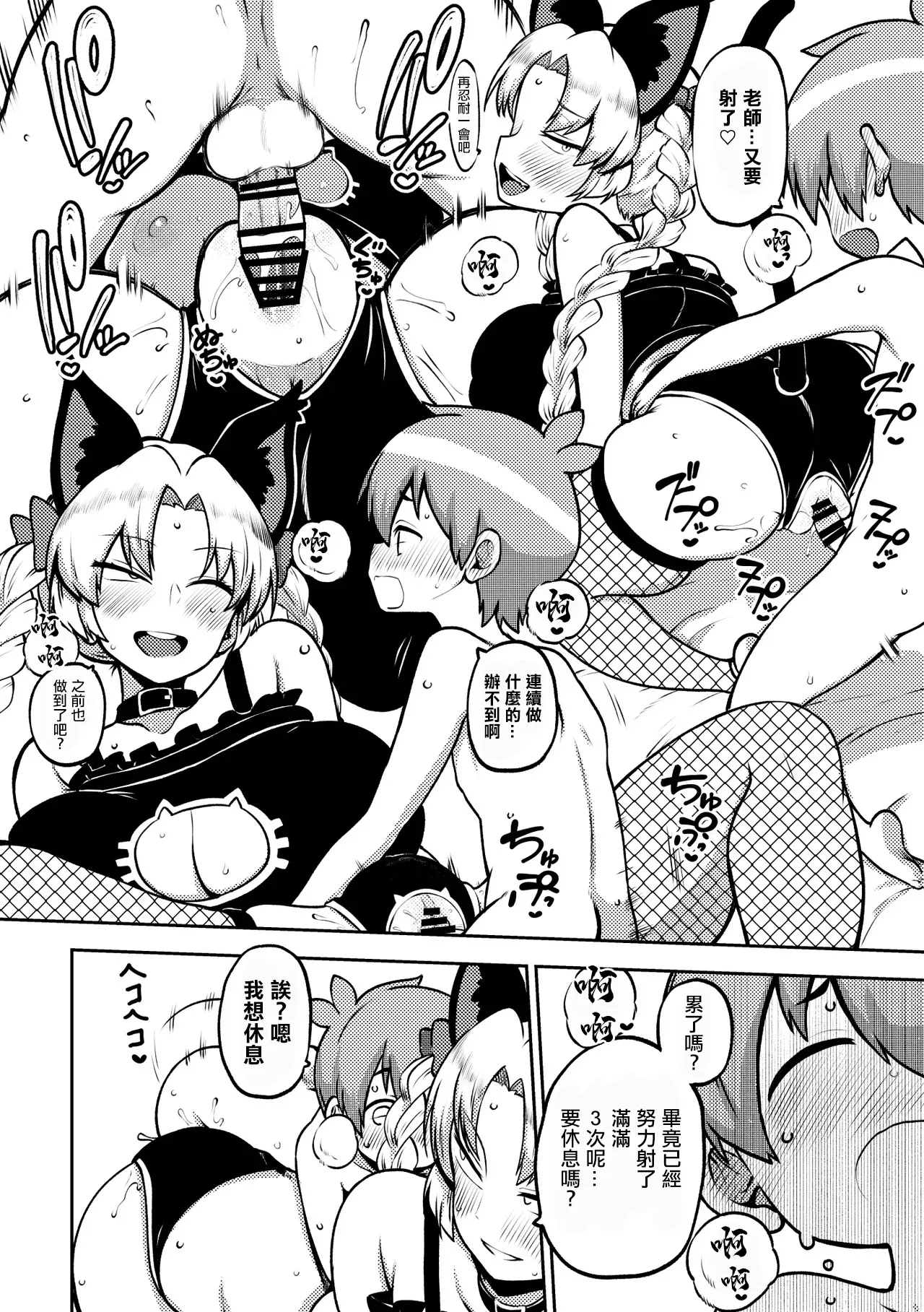 えーおりん先生。 page 4 full