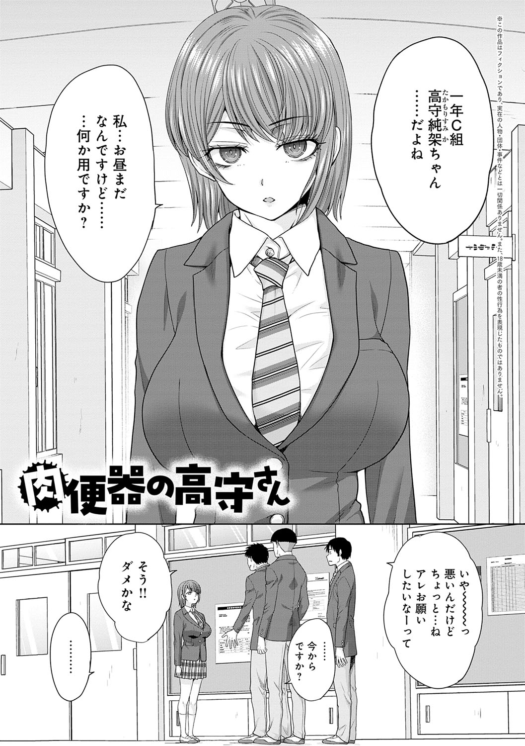 Nikubenki no Takamori-san page 4 full