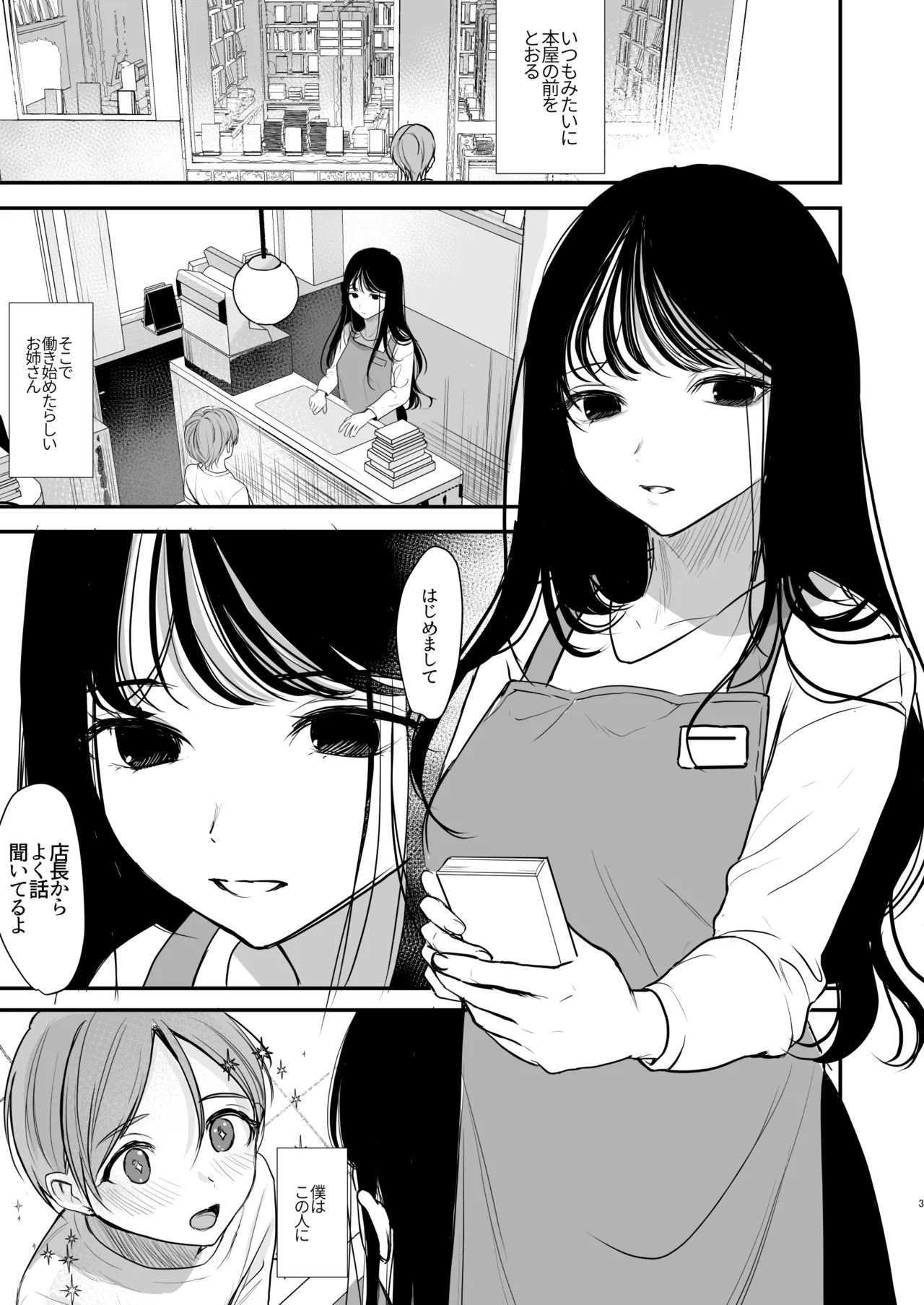 Cool na Onee-san wa Boku ga Daisuki page 2 full
