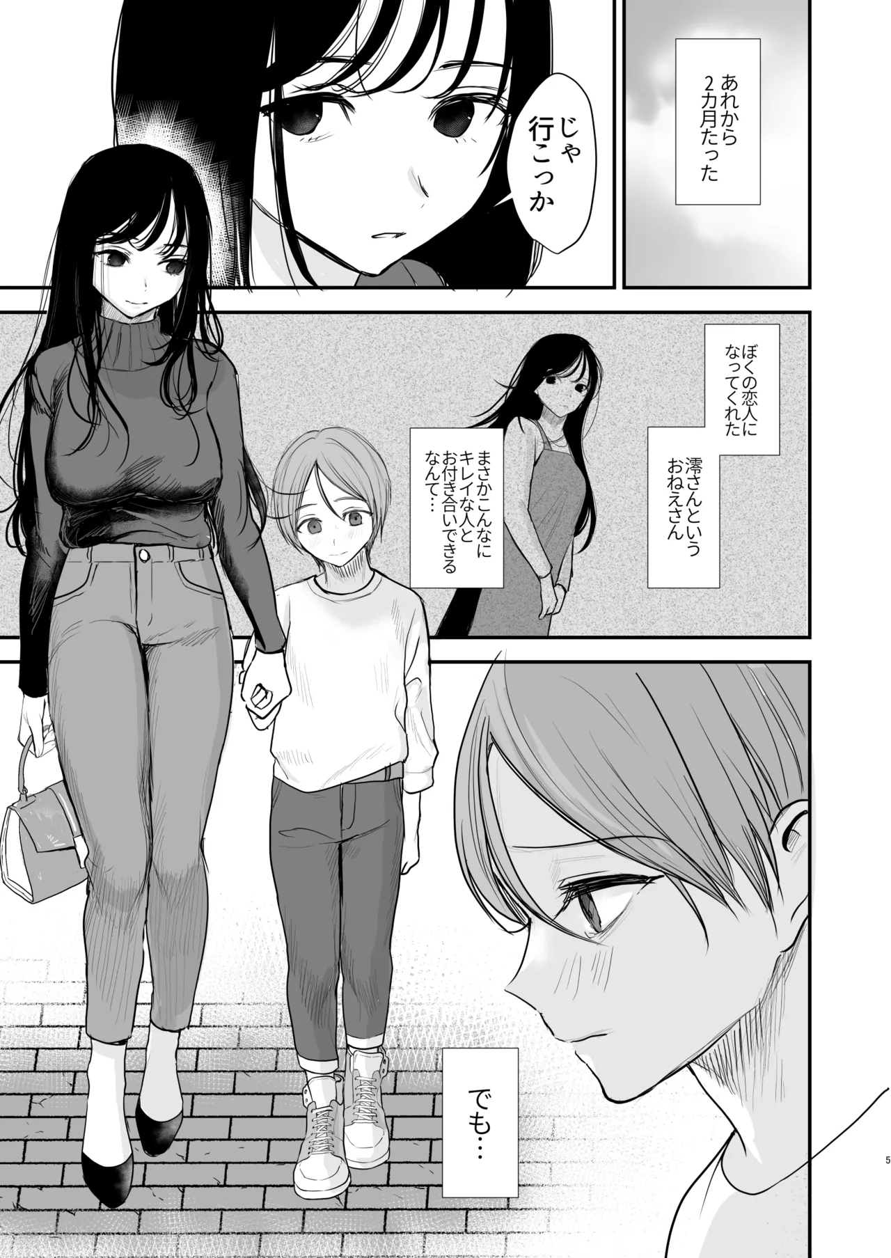 Cool na Onee-san wa Boku ga Daisuki page 4 full