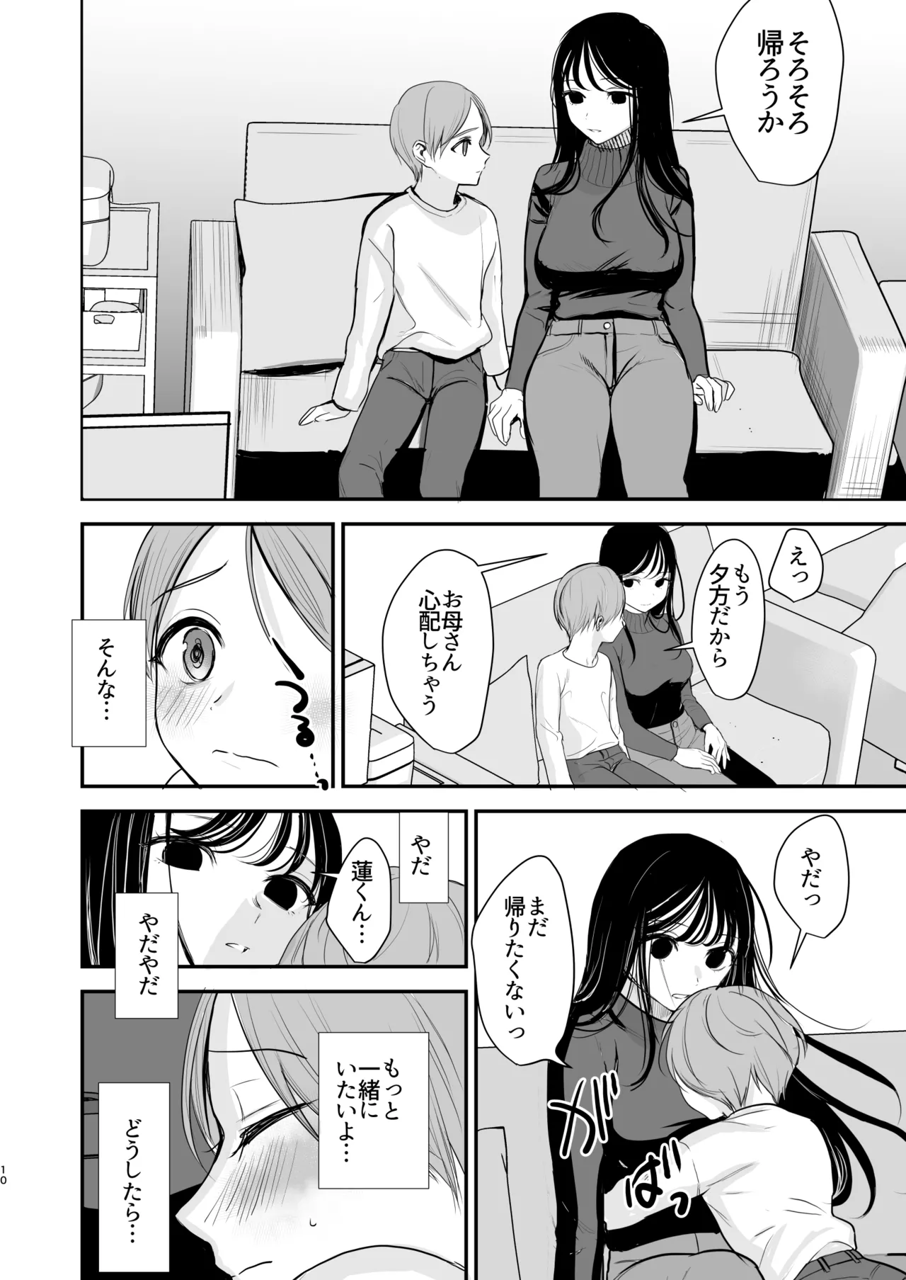 Cool na Onee-san wa Boku ga Daisuki page 9 full