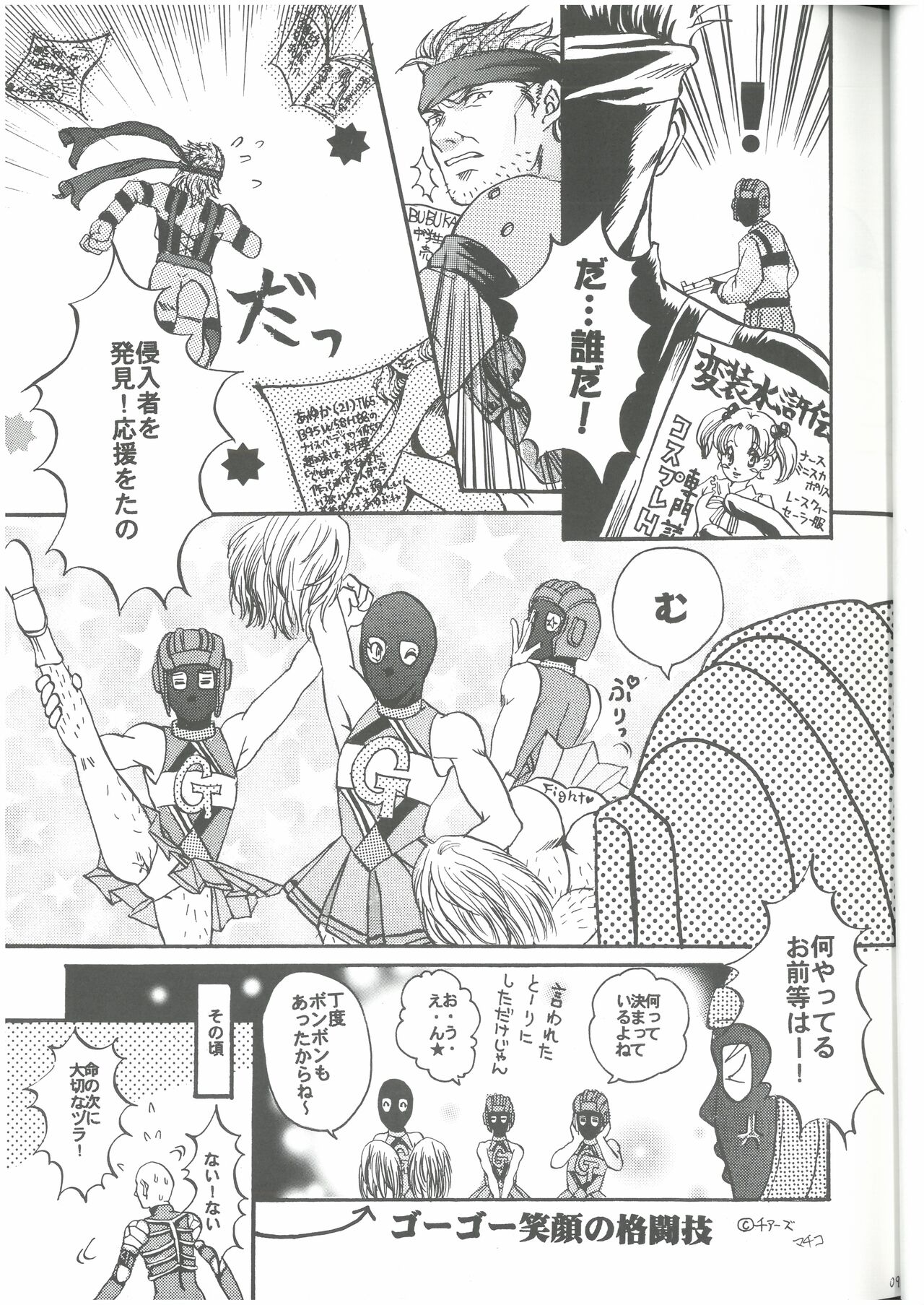 3匹がKILL  タカ山 （オールキャラ） page 10 full