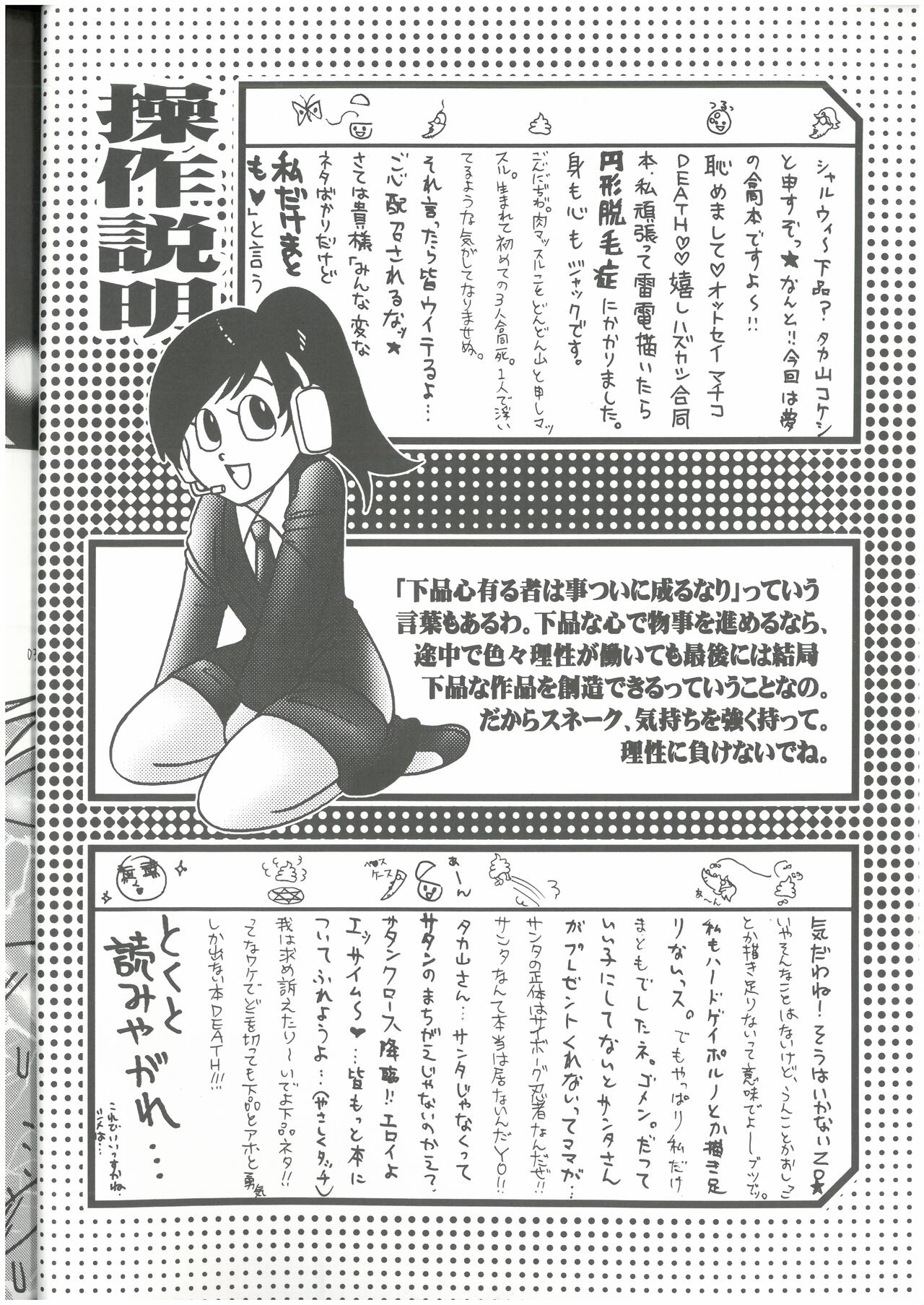3匹がKILL  タカ山 （オールキャラ） page 3 full