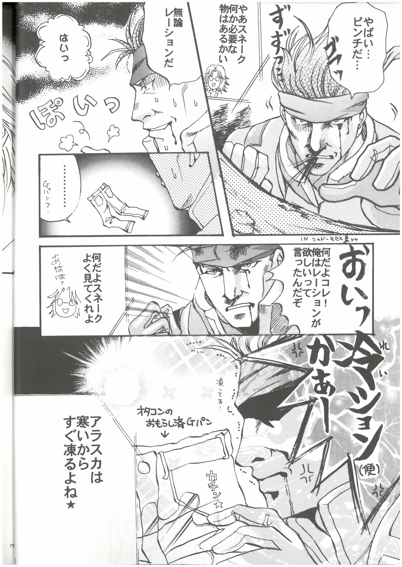 3匹がKILL  タカ山 （オールキャラ） page 5 full