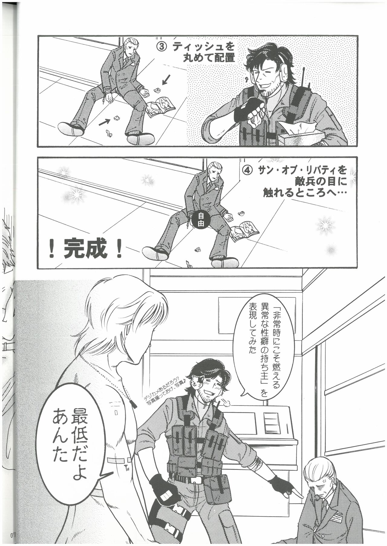 3匹がKILL  タカ山 （オールキャラ） page 7 full