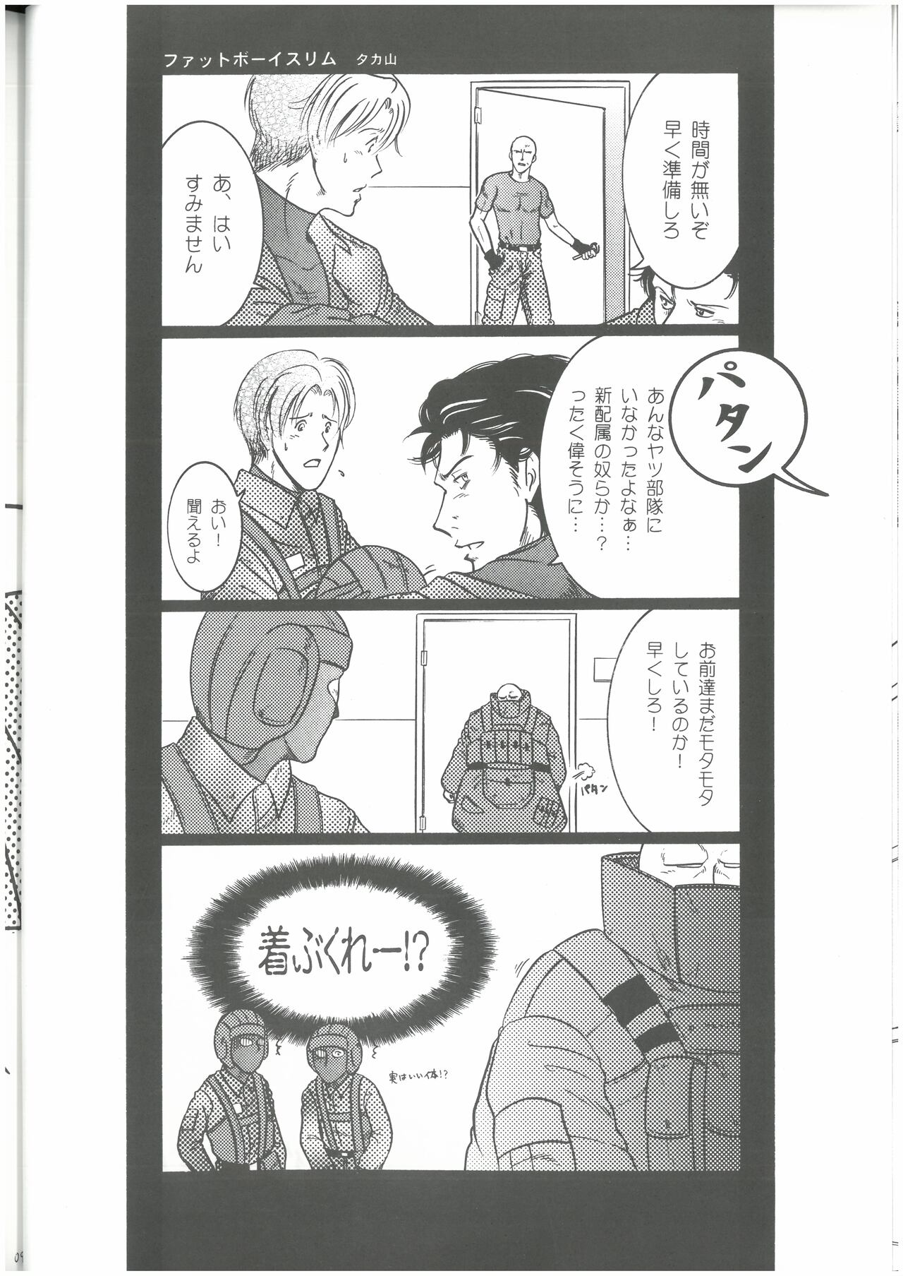 3匹がKILL  タカ山 （オールキャラ） page 9 full