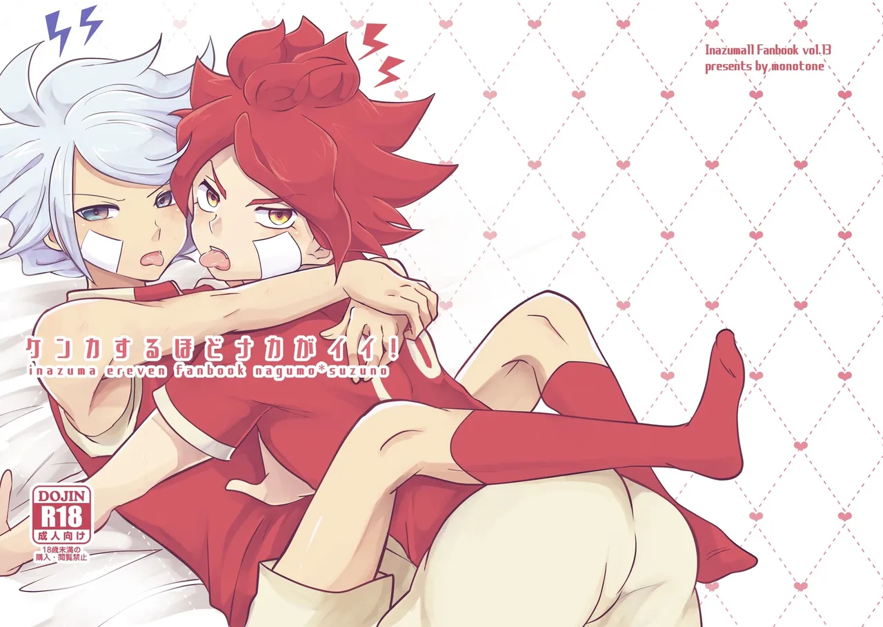 Kenka Suru hodo Naka ga Ii! page 1 full