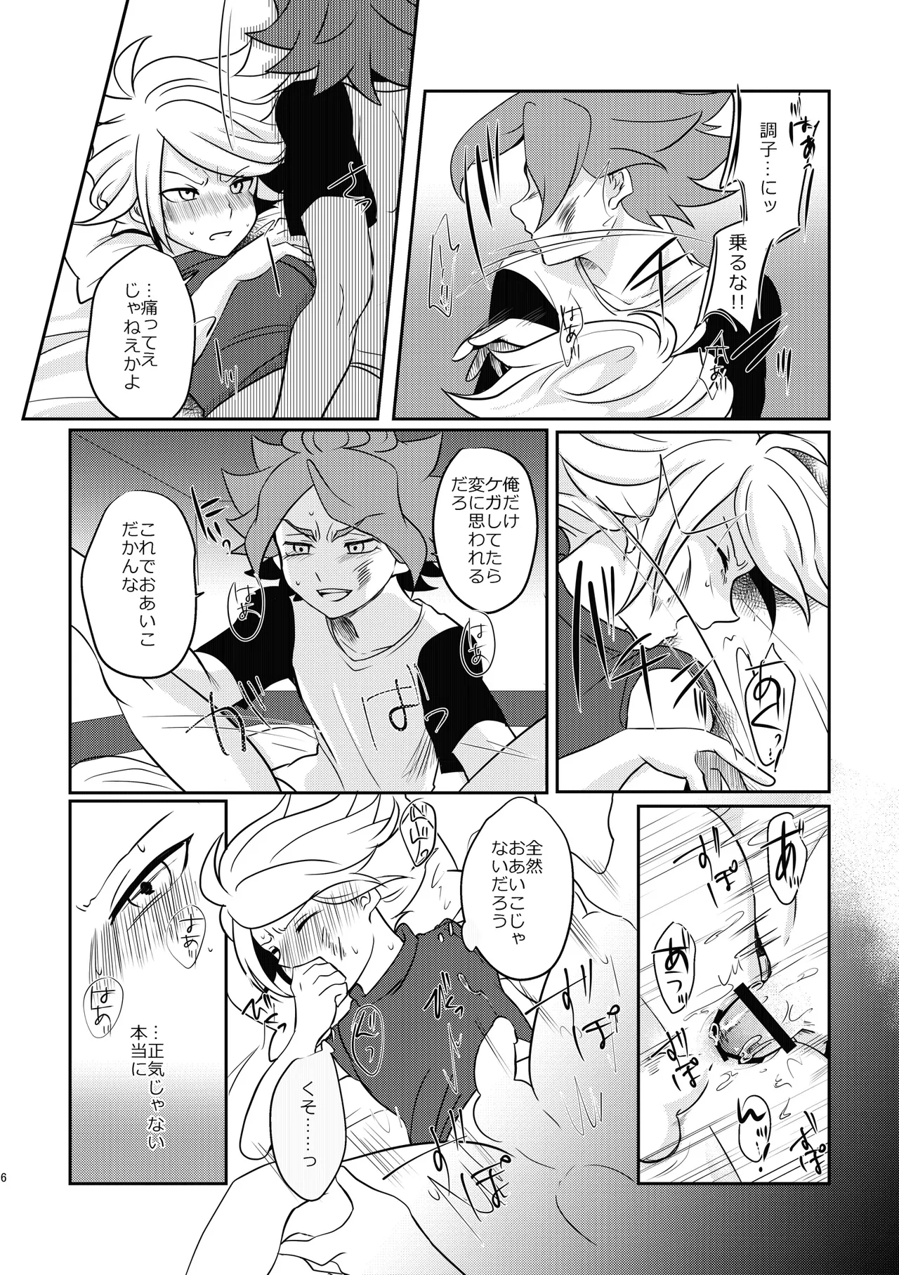 Kenka Suru hodo Naka ga Ii! page 5 full