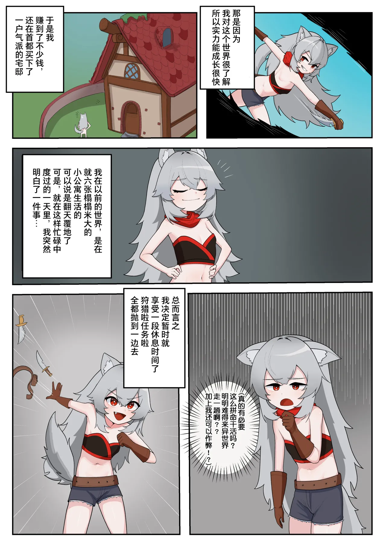 Isekai TS wa Sukuwarenai | 在异世界TS后没能被拯救 page 4 full