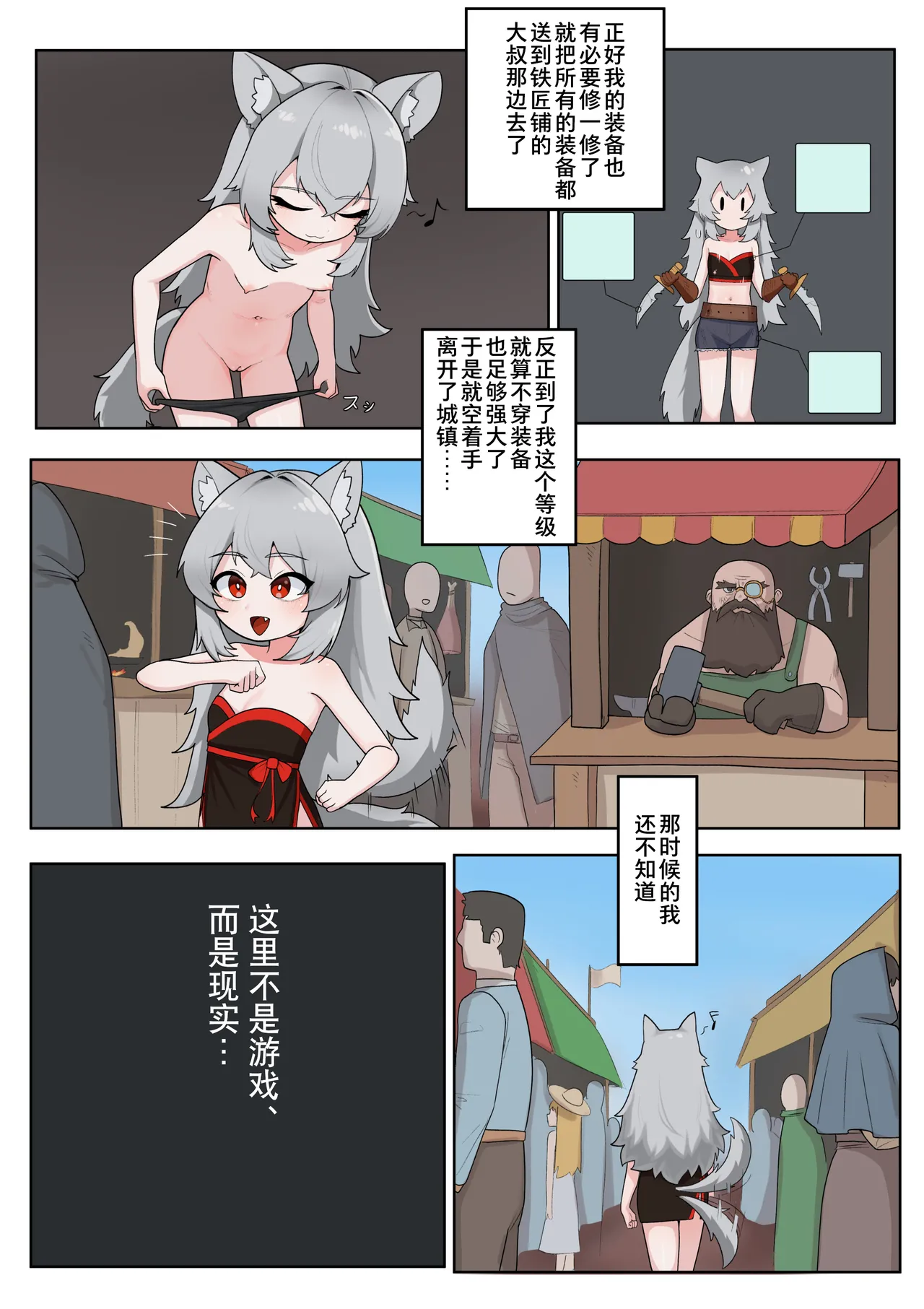 Isekai TS wa Sukuwarenai | 在异世界TS后没能被拯救 page 5 full