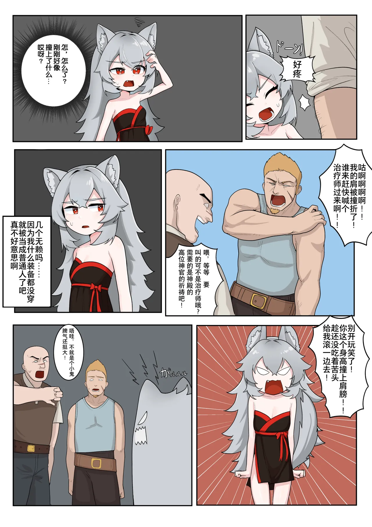 Isekai TS wa Sukuwarenai | 在异世界TS后没能被拯救 page 6 full