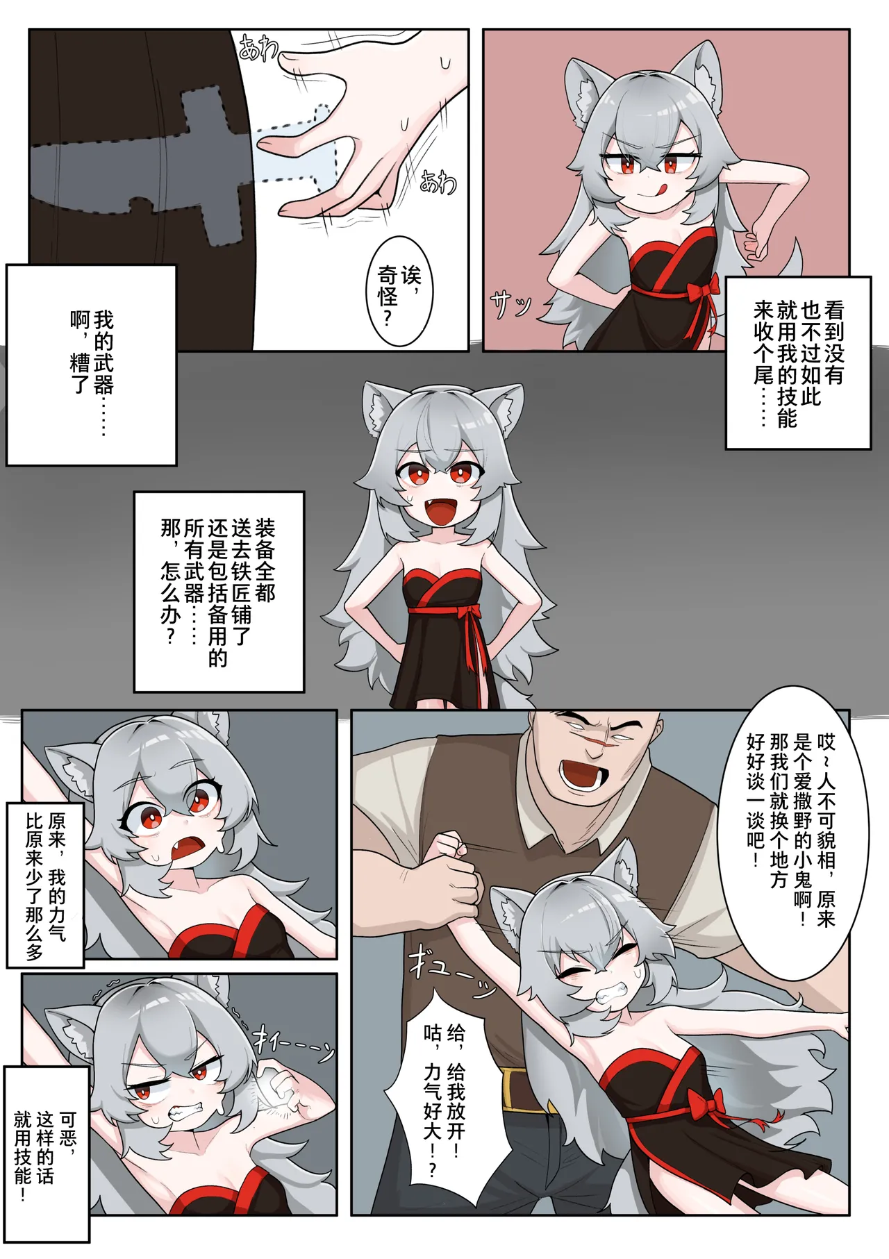 Isekai TS wa Sukuwarenai | 在异世界TS后没能被拯救 page 7 full