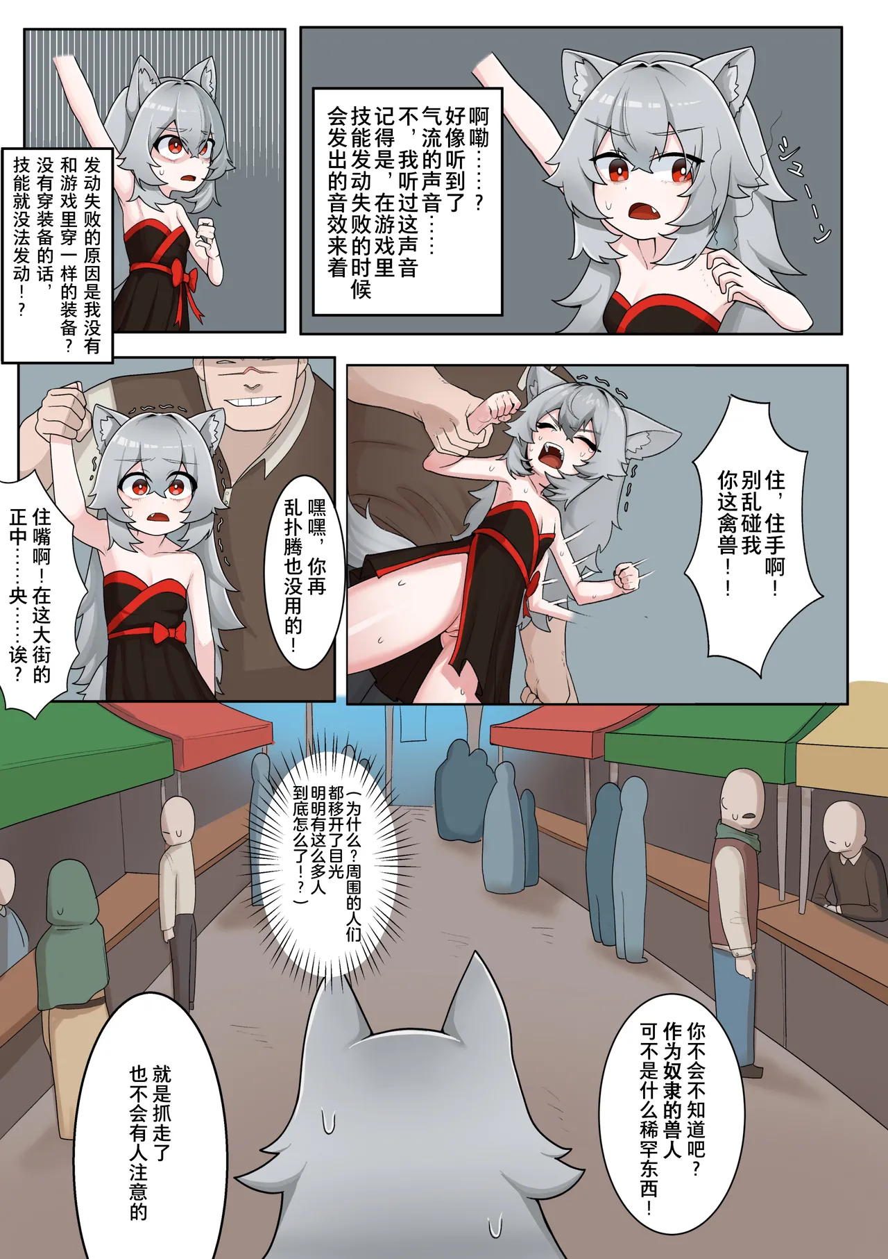 Isekai TS wa Sukuwarenai | 在异世界TS后没能被拯救 page 8 full