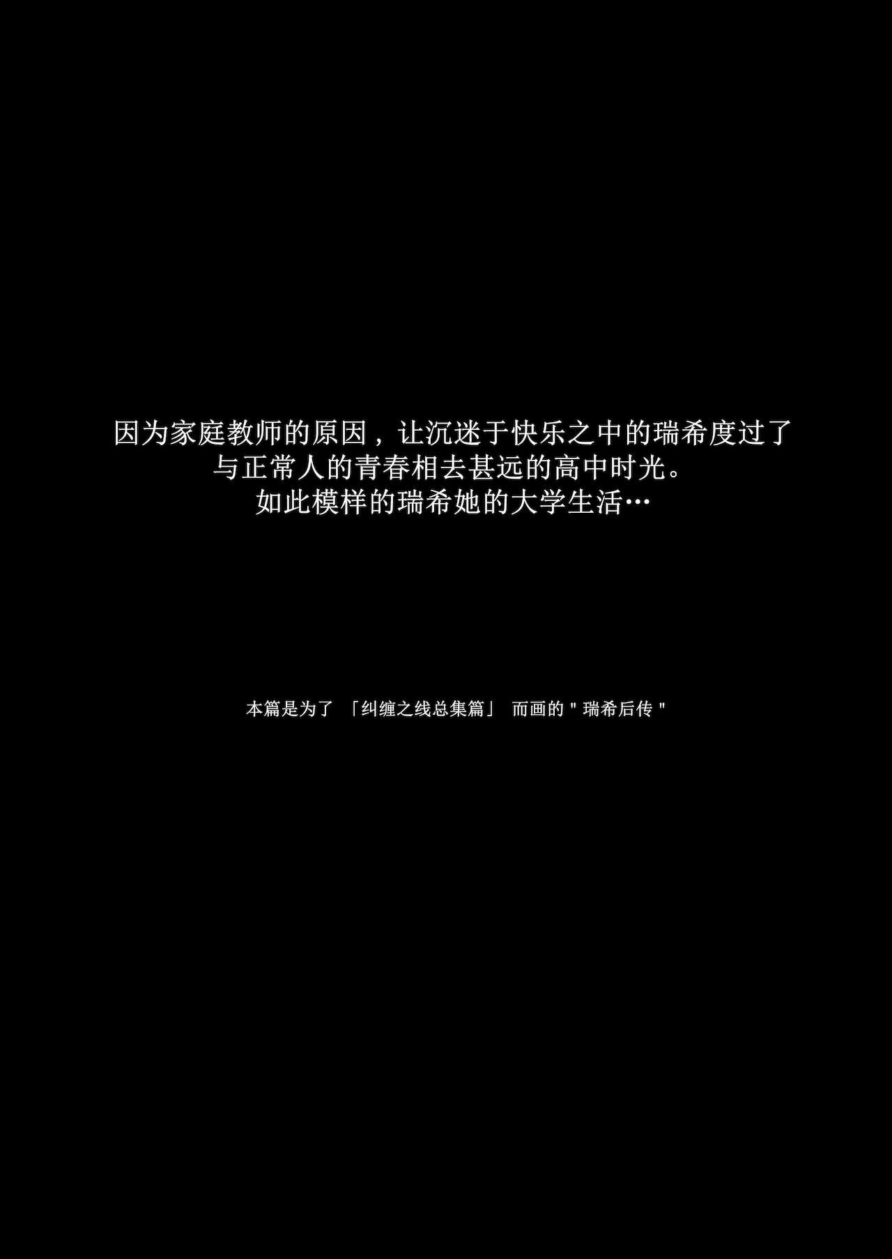 】イトムスビ瑞希アフターストーリー page 3 full