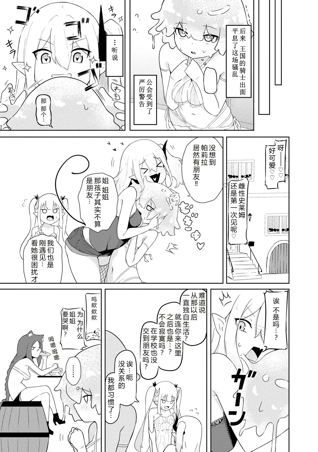 Succubus Massage ~Otoko mo Onna mo Ishuzoku mo Ikaseru Onna~ Ch.4  | 魅魔按摩店~男女通杀，令异族亦沉沦的她 【第四话】 page 5 full