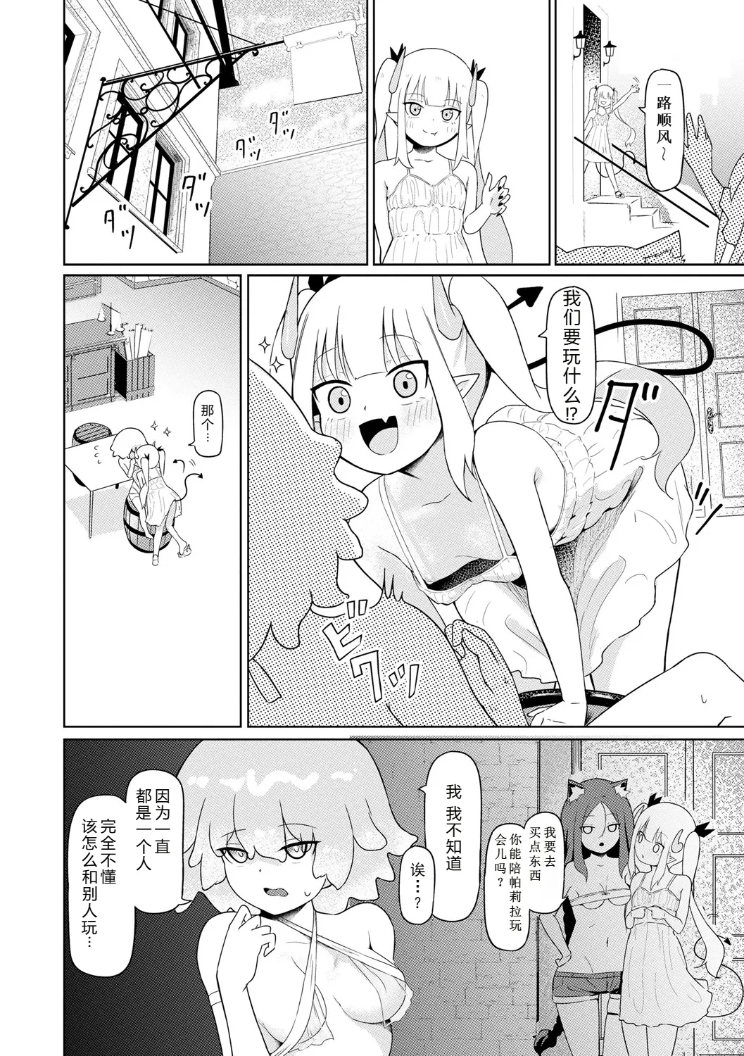 Succubus Massage ~Otoko mo Onna mo Ishuzoku mo Ikaseru Onna~ Ch.4  | 魅魔按摩店~男女通杀，令异族亦沉沦的她 【第四话】 page 6 full