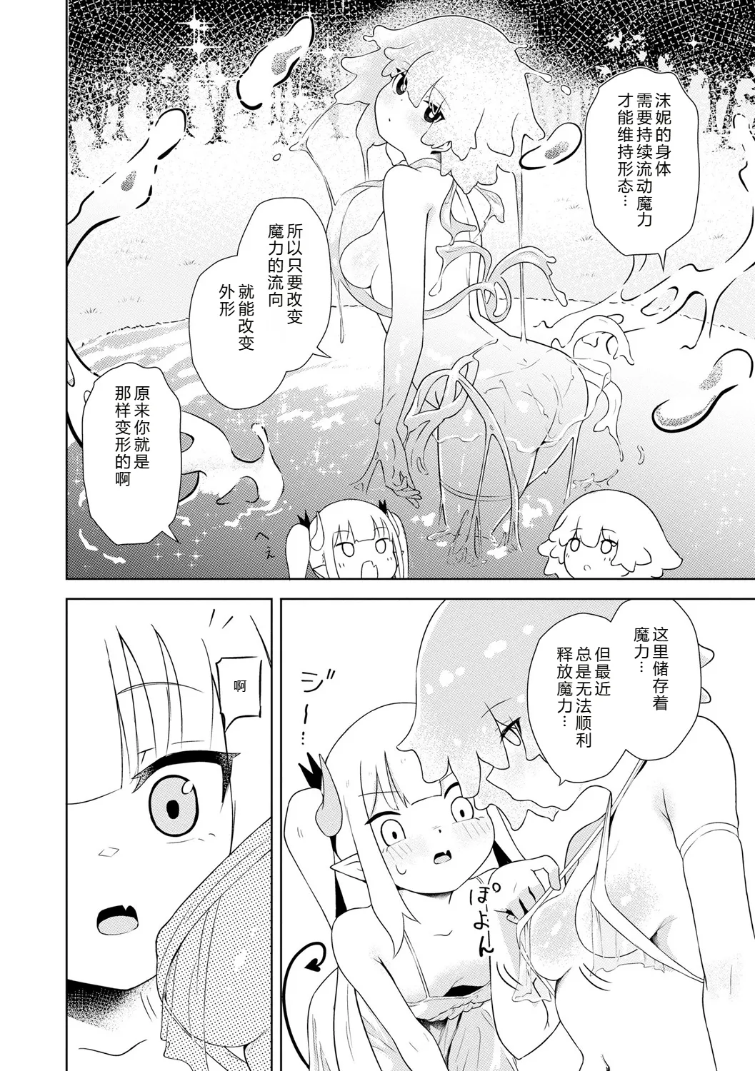 Succubus Massage ~Otoko mo Onna mo Ishuzoku mo Ikaseru Onna~ Ch.4  | 魅魔按摩店~男女通杀，令异族亦沉沦的她 【第四话】 page 8 full