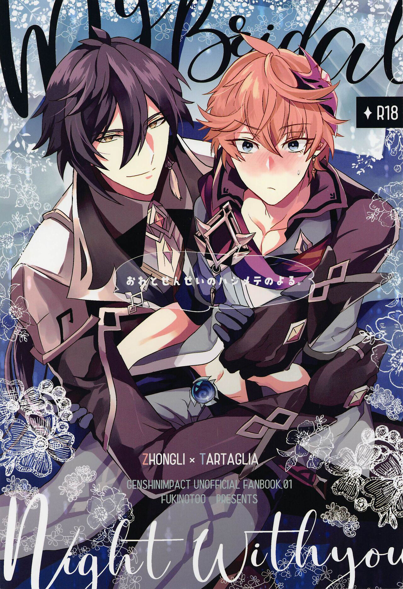 Ore to Sensei no Hajimete no Yoru. page 1 full