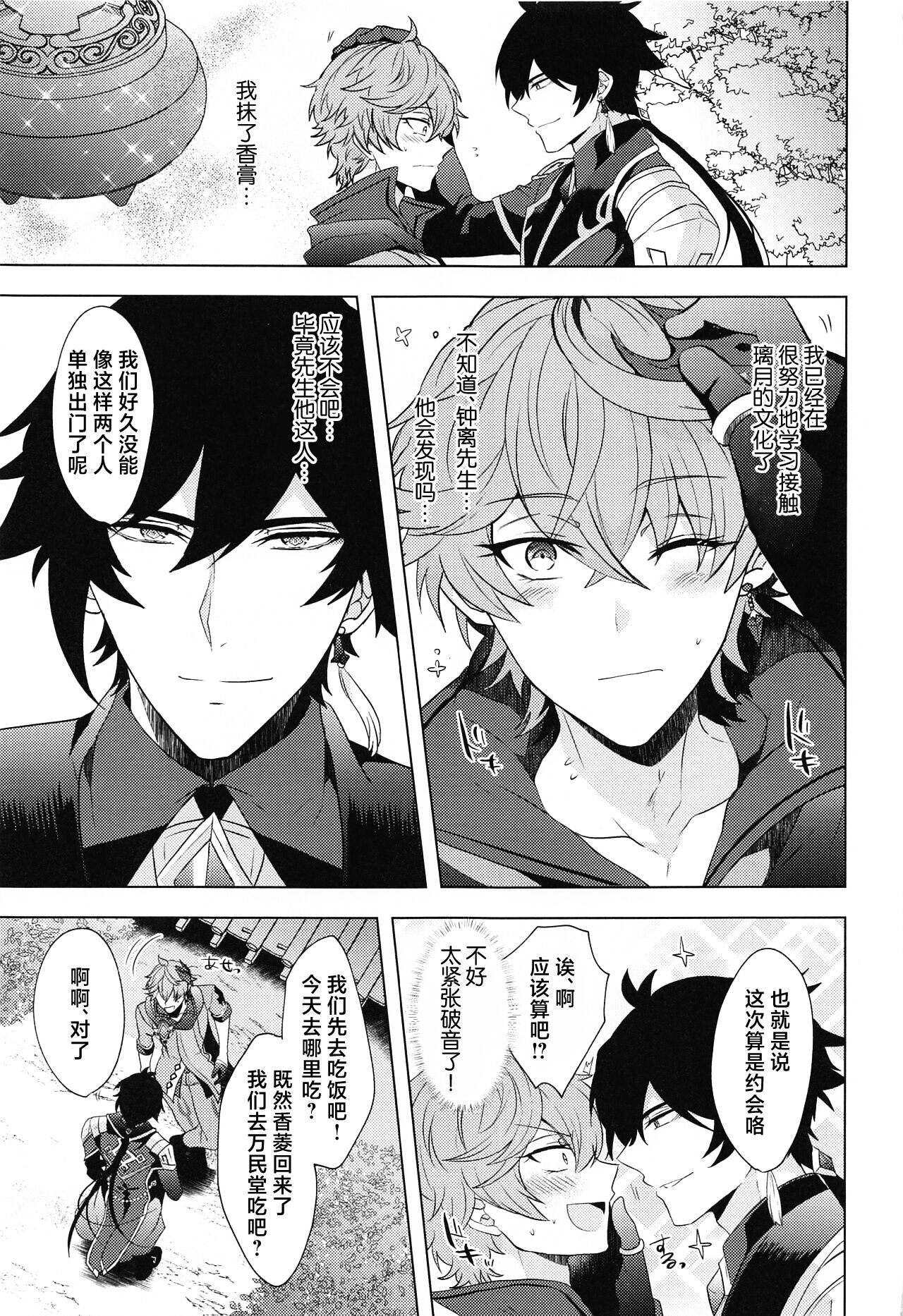 Ore to Sensei no Hajimete no Yoru. page 4 full