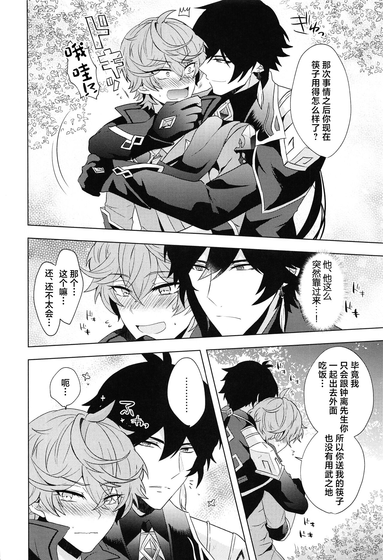 Ore to Sensei no Hajimete no Yoru. page 5 full