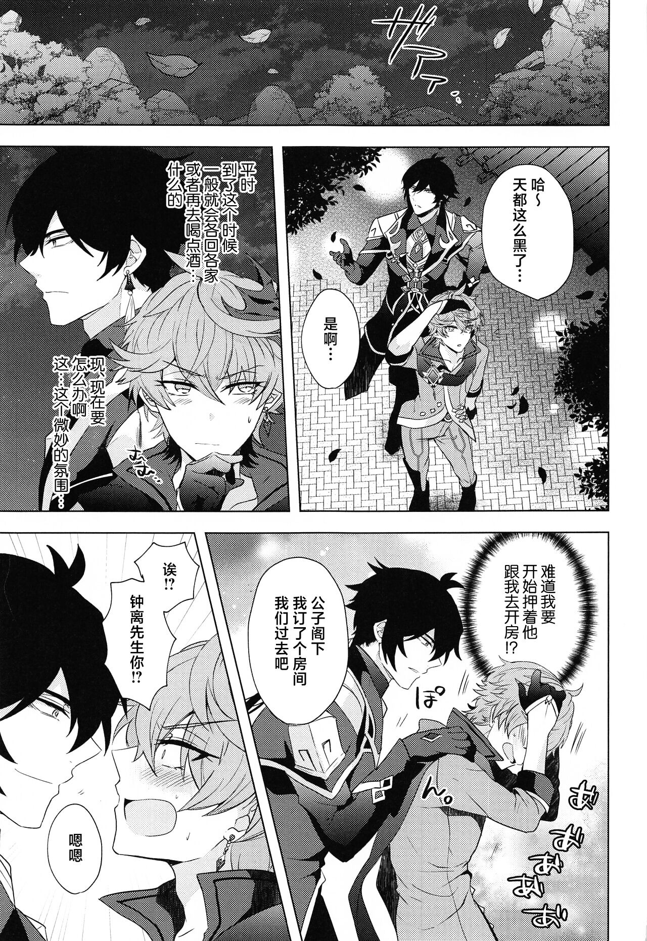 Ore to Sensei no Hajimete no Yoru. page 8 full