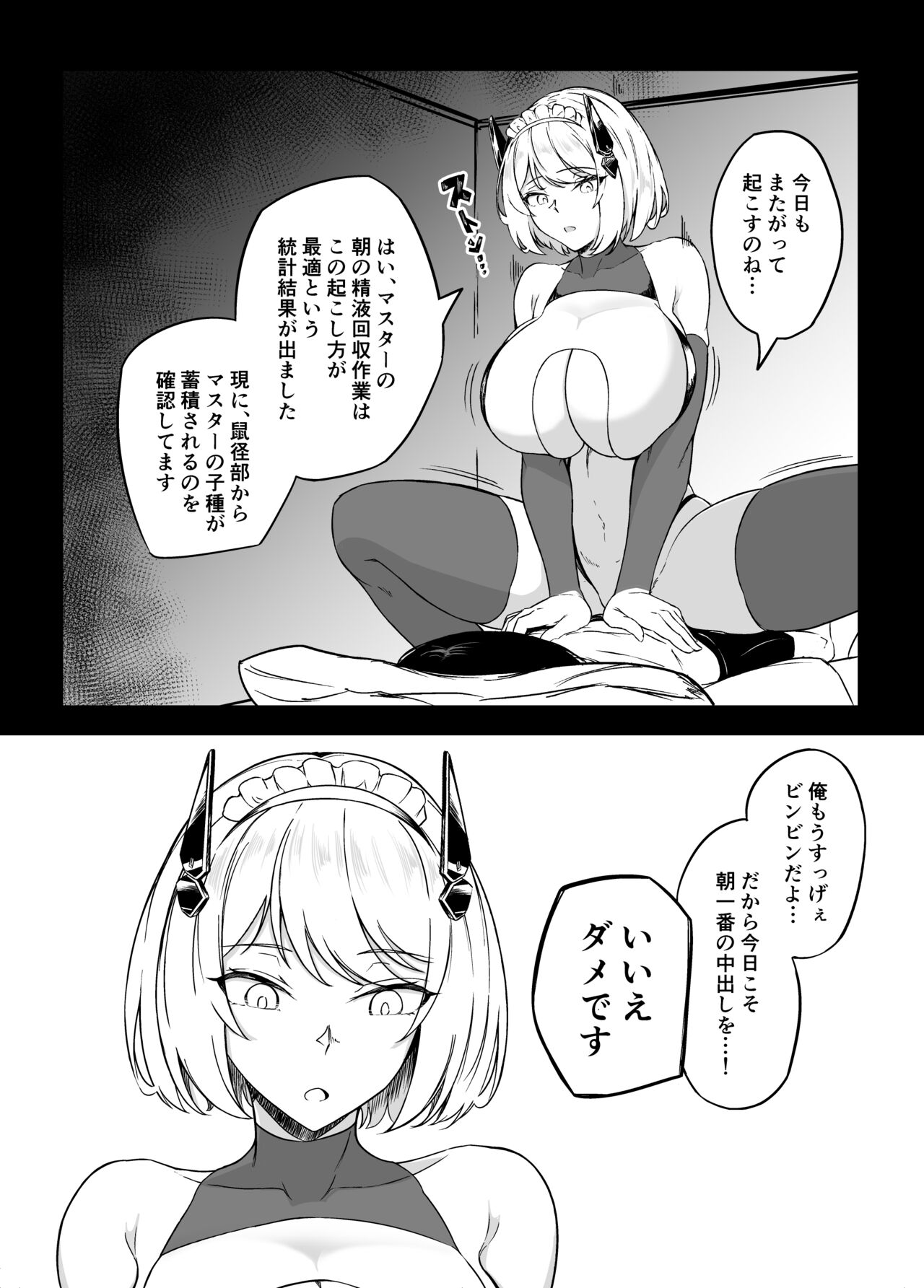 Seifu Kounin! Sakusei Doll Bakunyuu Android-chan! Prologue page 3 full
