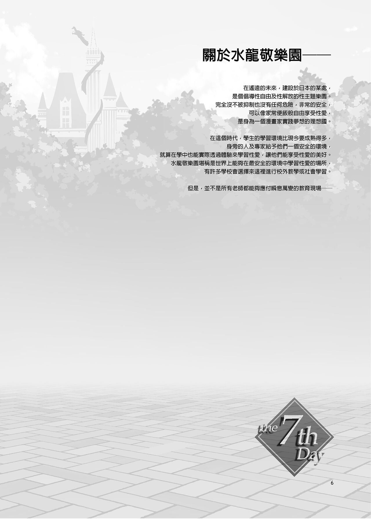 ようこそ 水龍敬ランド Day.7   ｜ page 6 full