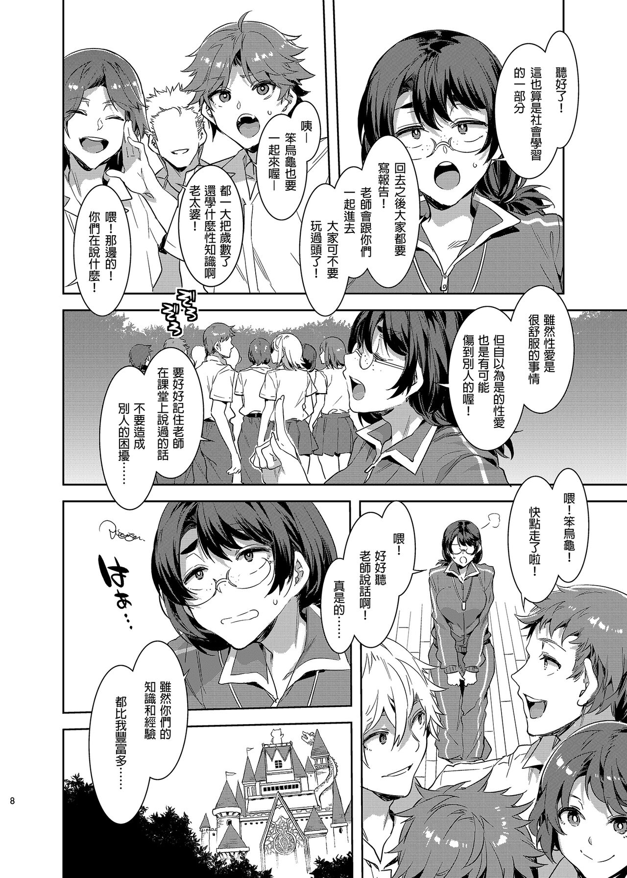 ようこそ 水龍敬ランド Day.7   ｜ page 8 full