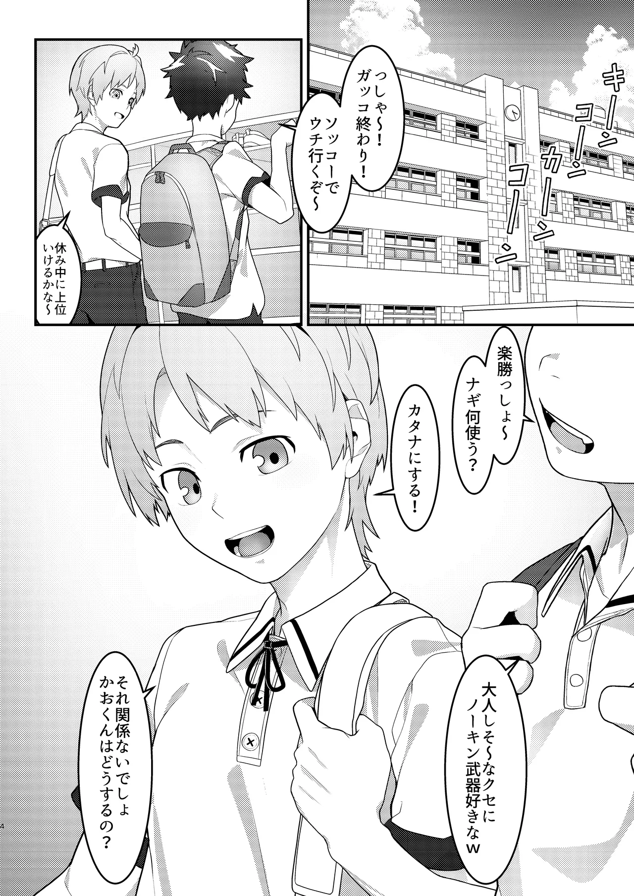 Chinchin ga chinchin ni natchau!! page 4 full