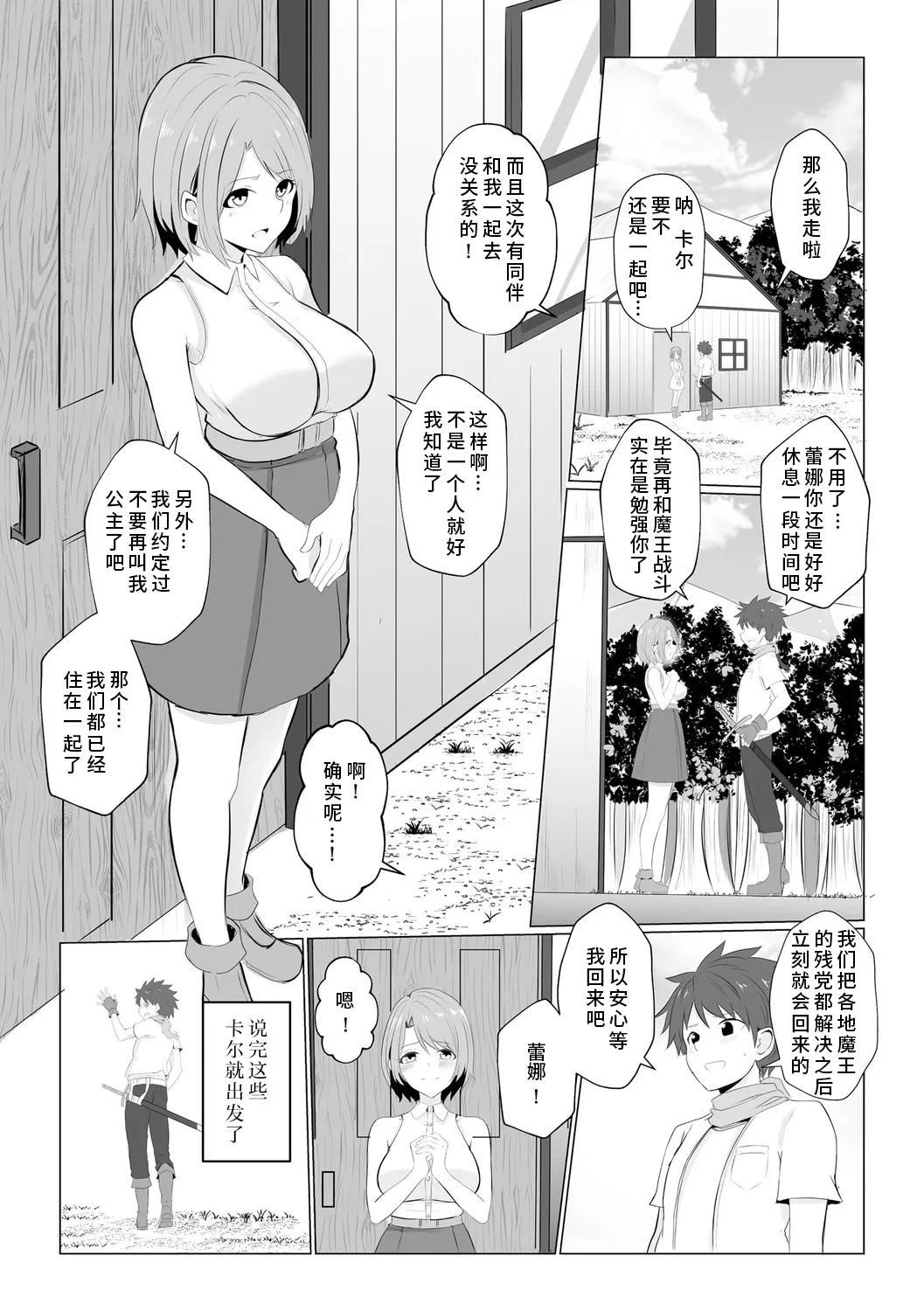 Isekai NTR page 2 full