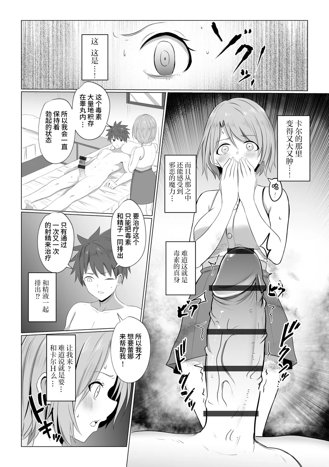 Isekai NTR page 7 full