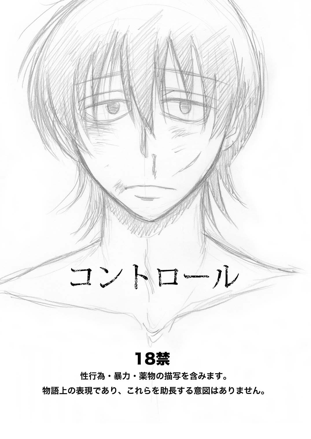 コントロール page 2 full