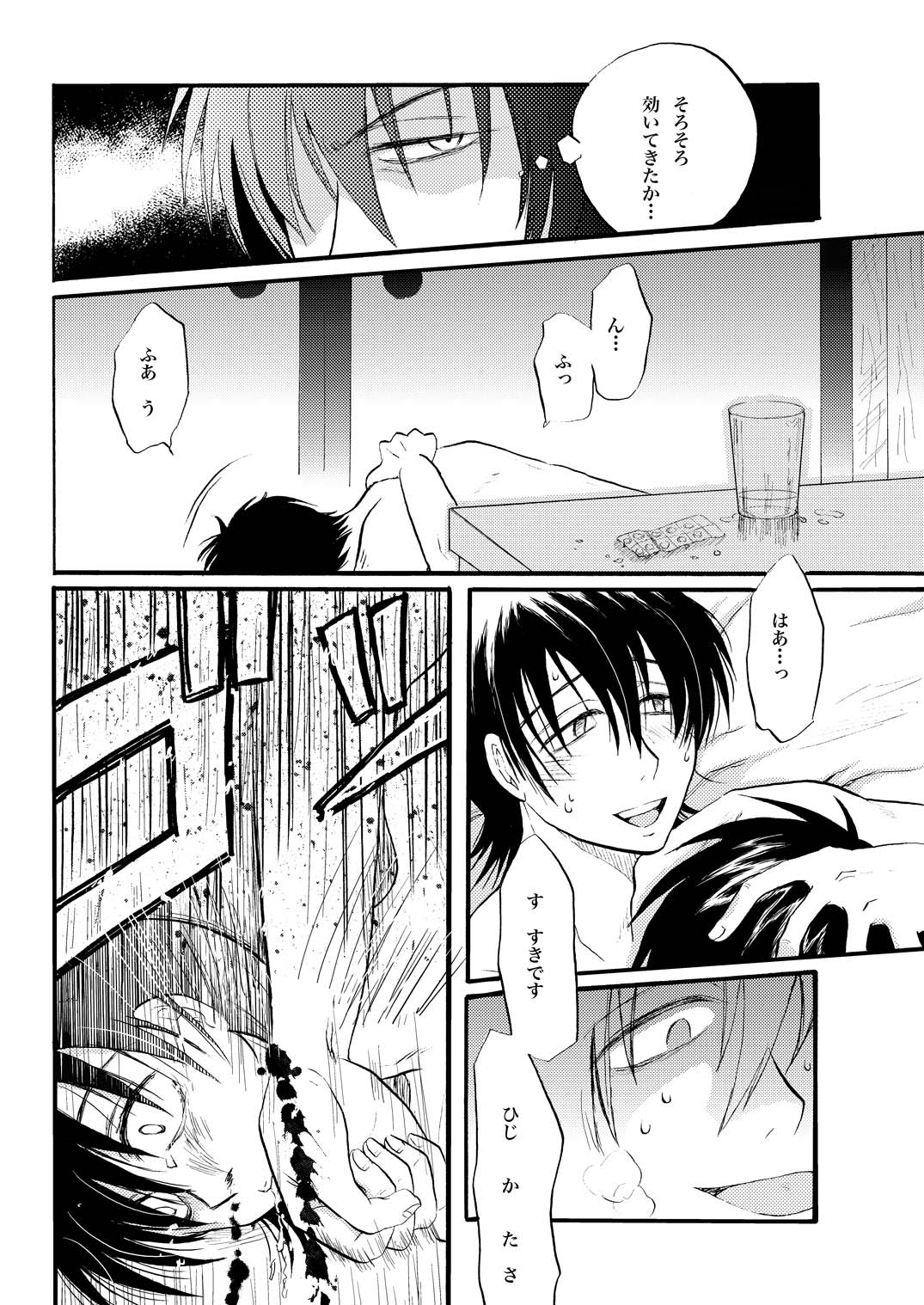 コントロール page 7 full