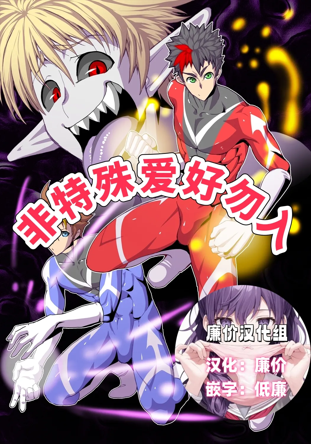 怪人司令の戦闘員 page 1 full