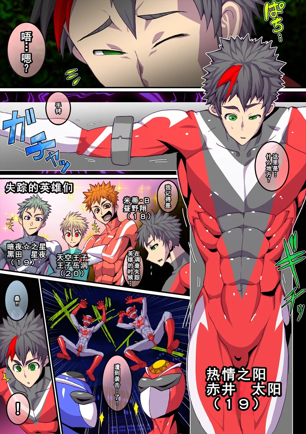 怪人司令の戦闘員 page 4 full